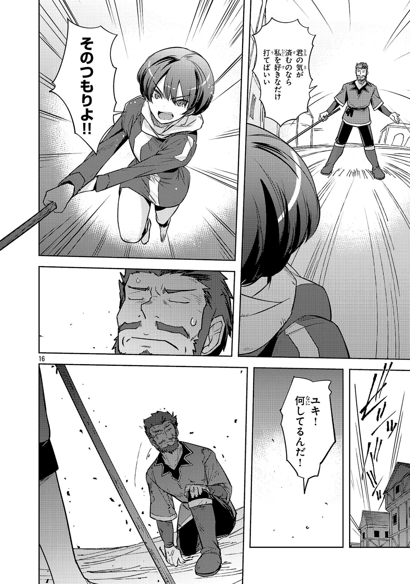 Gakeppuchi Kizoku no Ikinokori Senryaku - Chapter 20 - Page 16