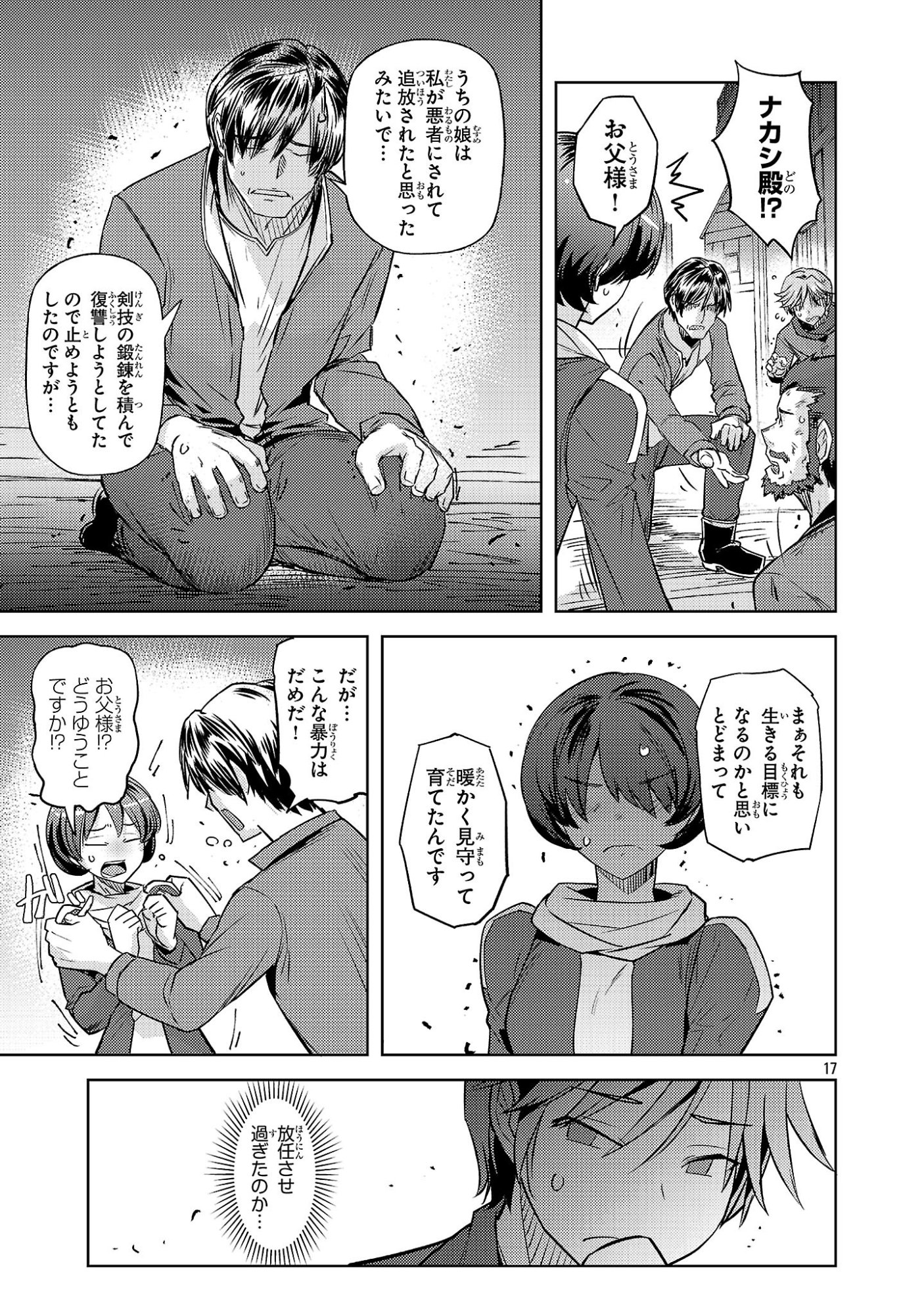 Gakeppuchi Kizoku no Ikinokori Senryaku - Chapter 20 - Page 17