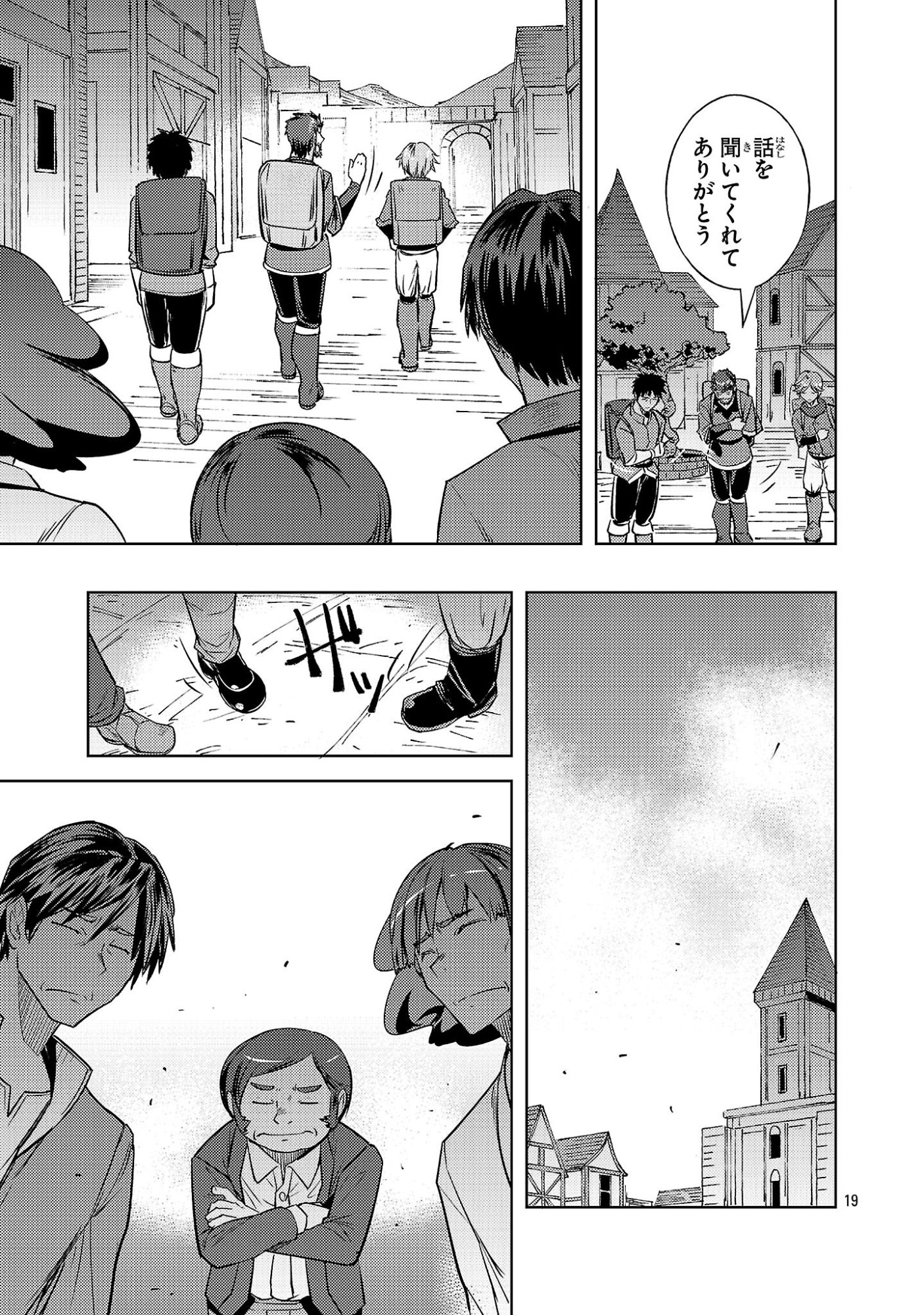 Gakeppuchi Kizoku no Ikinokori Senryaku - Chapter 20 - Page 19