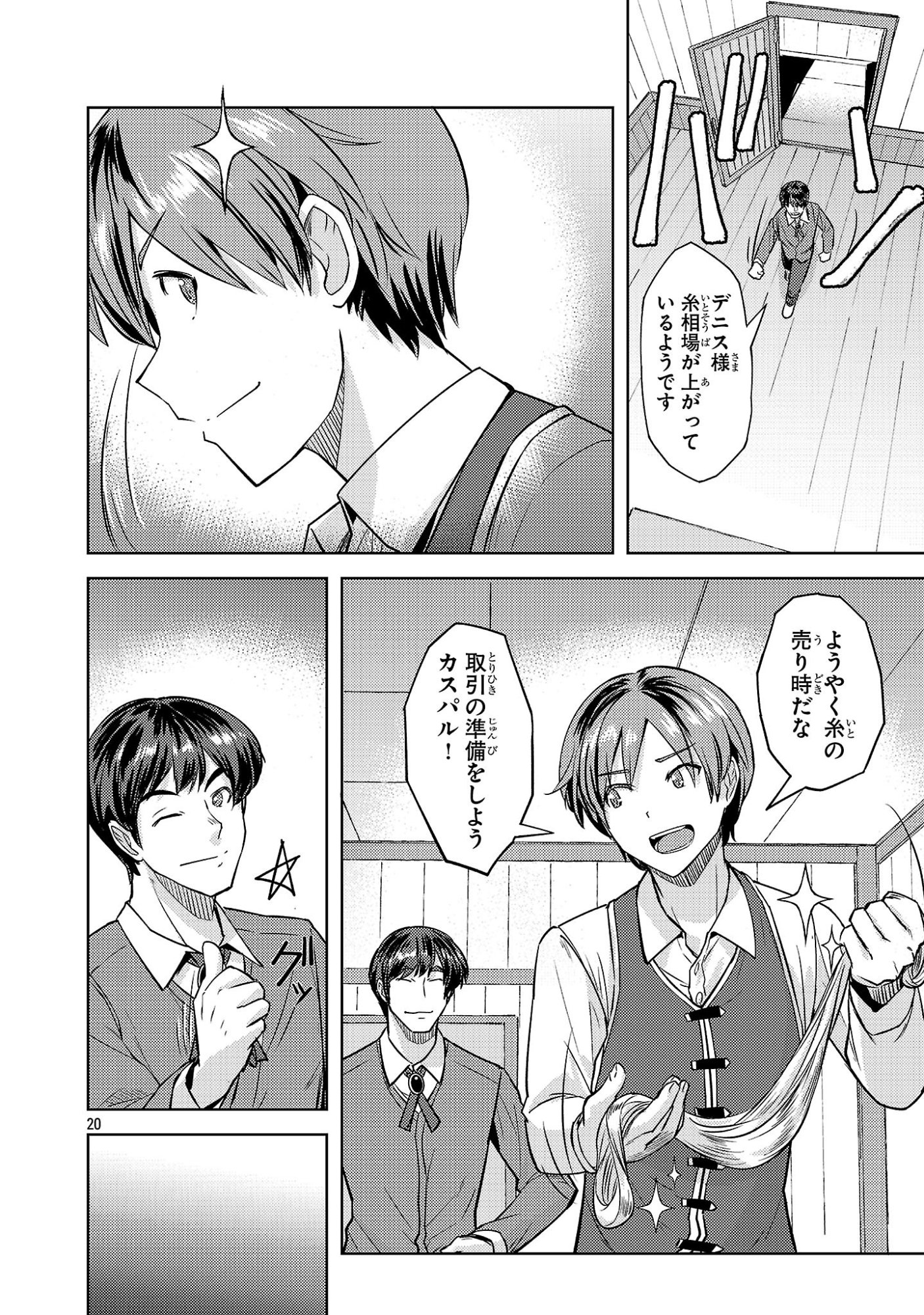 Gakeppuchi Kizoku no Ikinokori Senryaku - Chapter 20 - Page 20