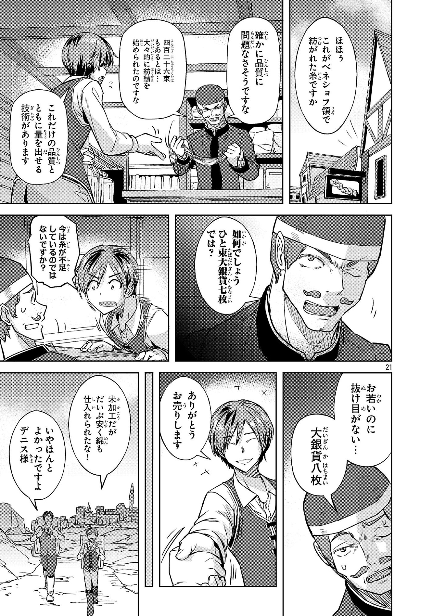 Gakeppuchi Kizoku no Ikinokori Senryaku - Chapter 20 - Page 21