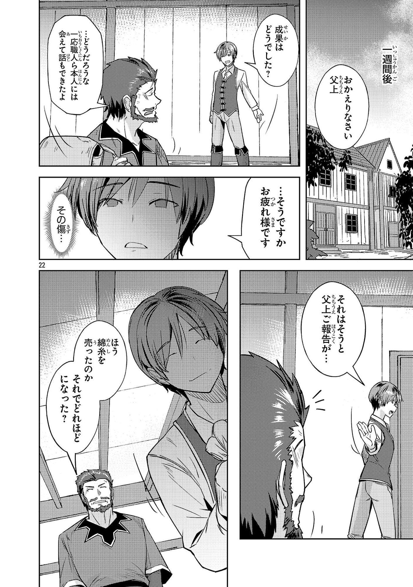 Gakeppuchi Kizoku no Ikinokori Senryaku - Chapter 20 - Page 22