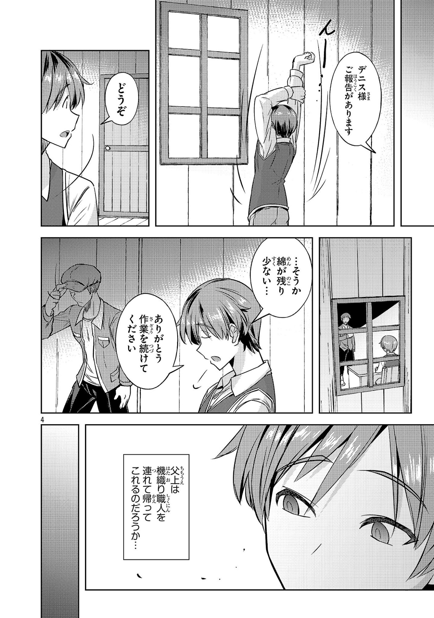 Gakeppuchi Kizoku no Ikinokori Senryaku - Chapter 20 - Page 4