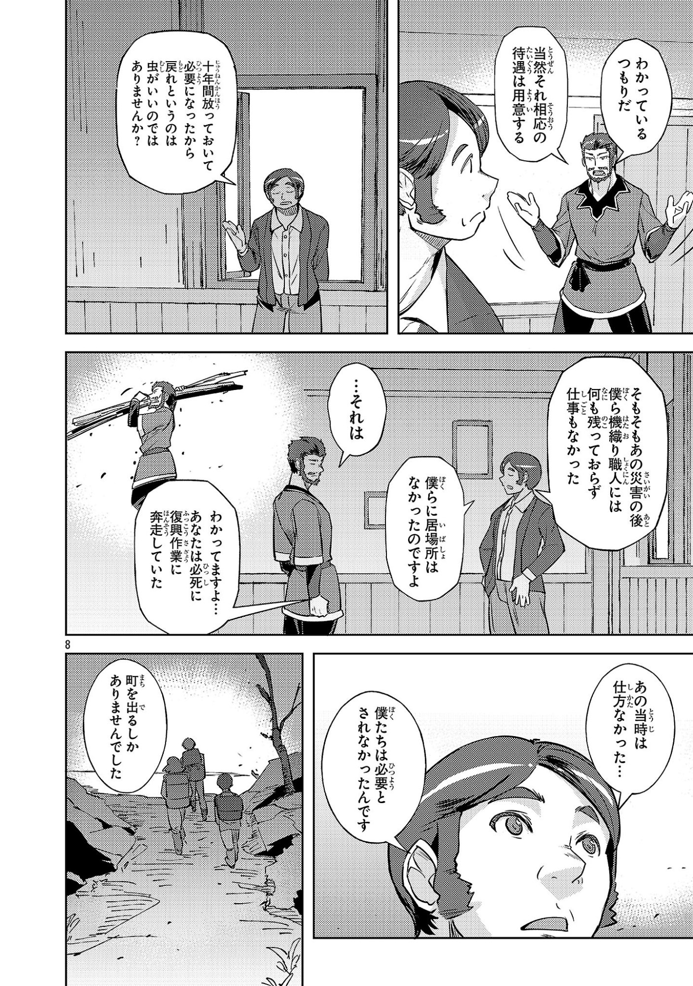 Gakeppuchi Kizoku no Ikinokori Senryaku - Chapter 20 - Page 8