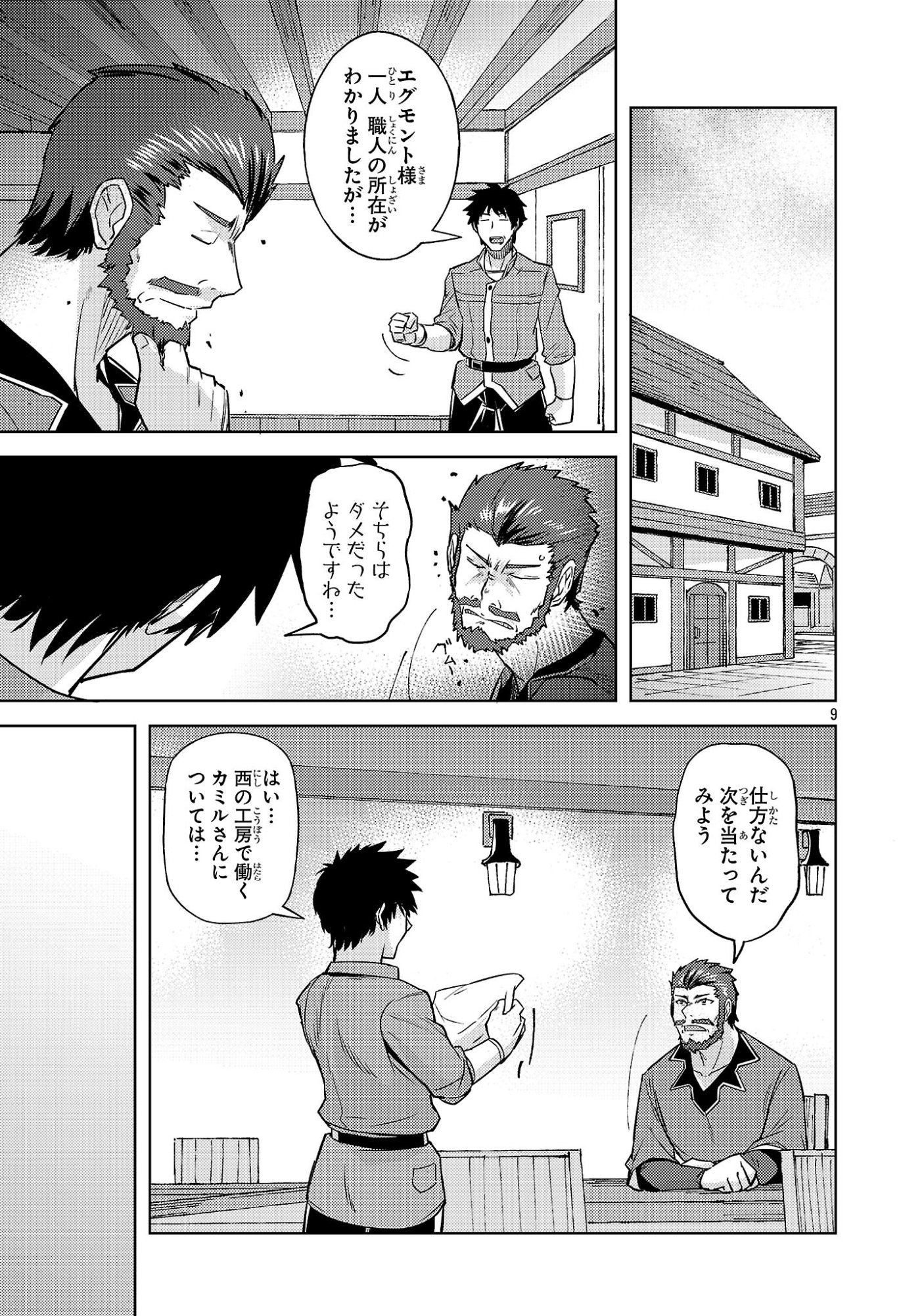 Gakeppuchi Kizoku no Ikinokori Senryaku - Chapter 20 - Page 9