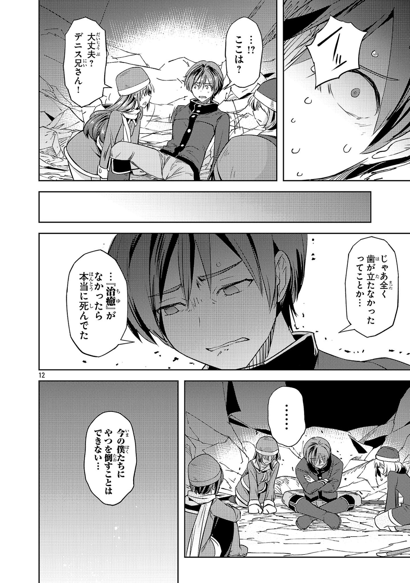 Gakeppuchi Kizoku no Ikinokori Senryaku - Chapter 21 - Page 12