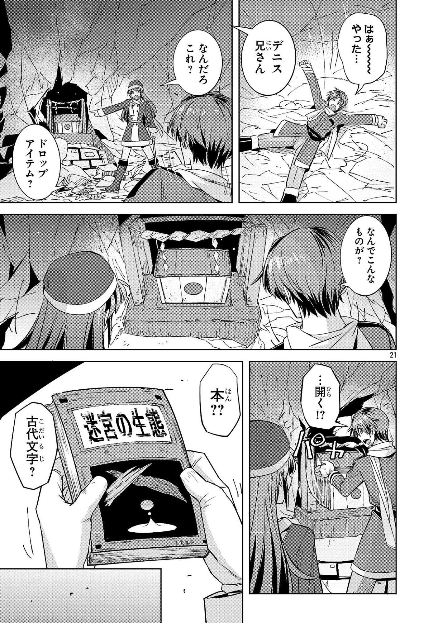 Gakeppuchi Kizoku no Ikinokori Senryaku - Chapter 21 - Page 21