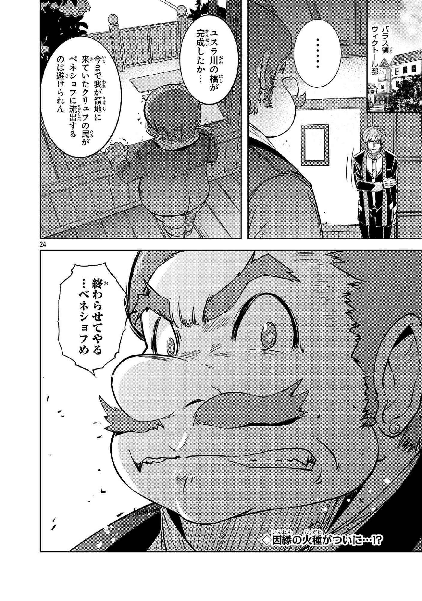 Gakeppuchi Kizoku no Ikinokori Senryaku - Chapter 21 - Page 24