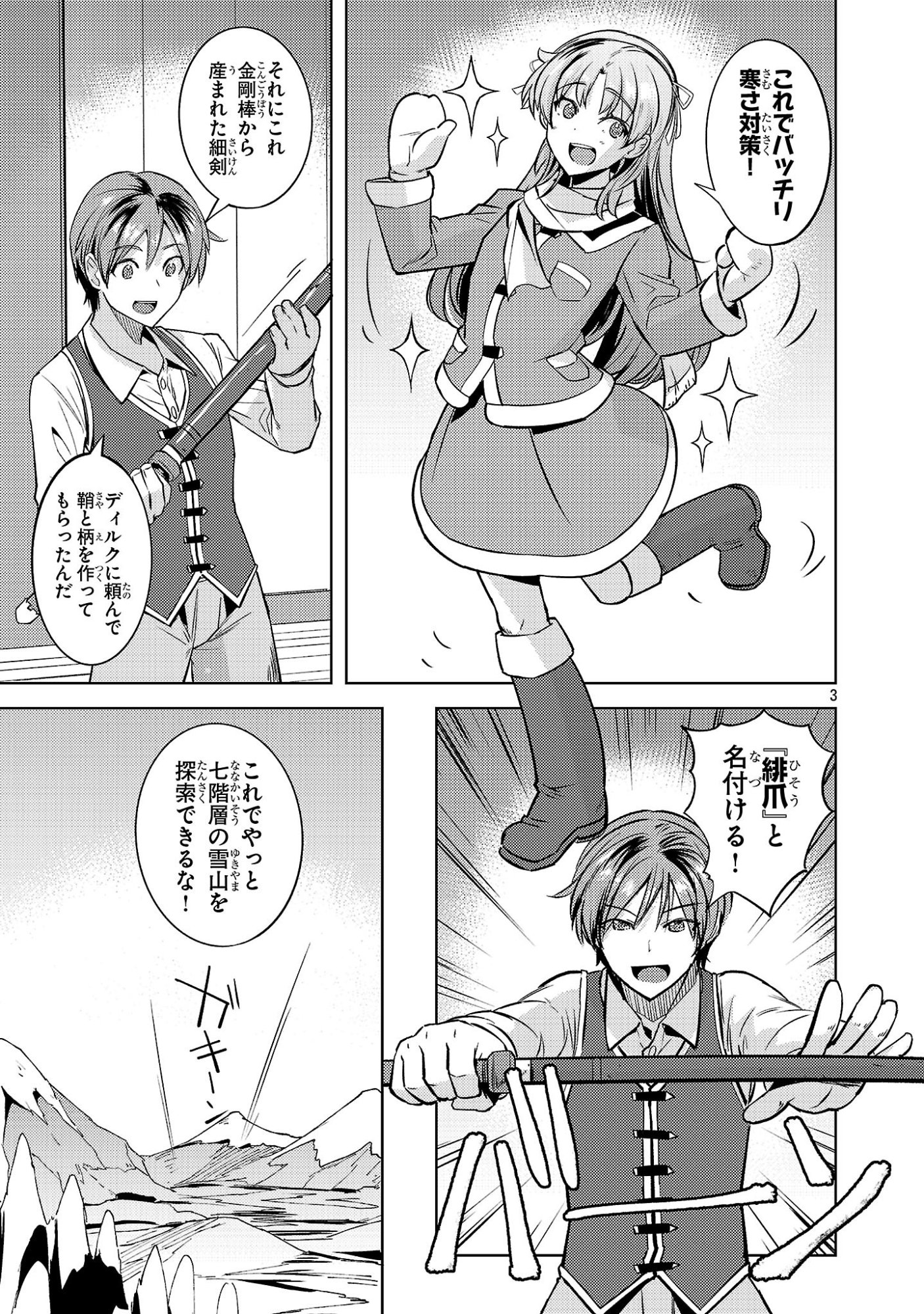 Gakeppuchi Kizoku no Ikinokori Senryaku - Chapter 21 - Page 3