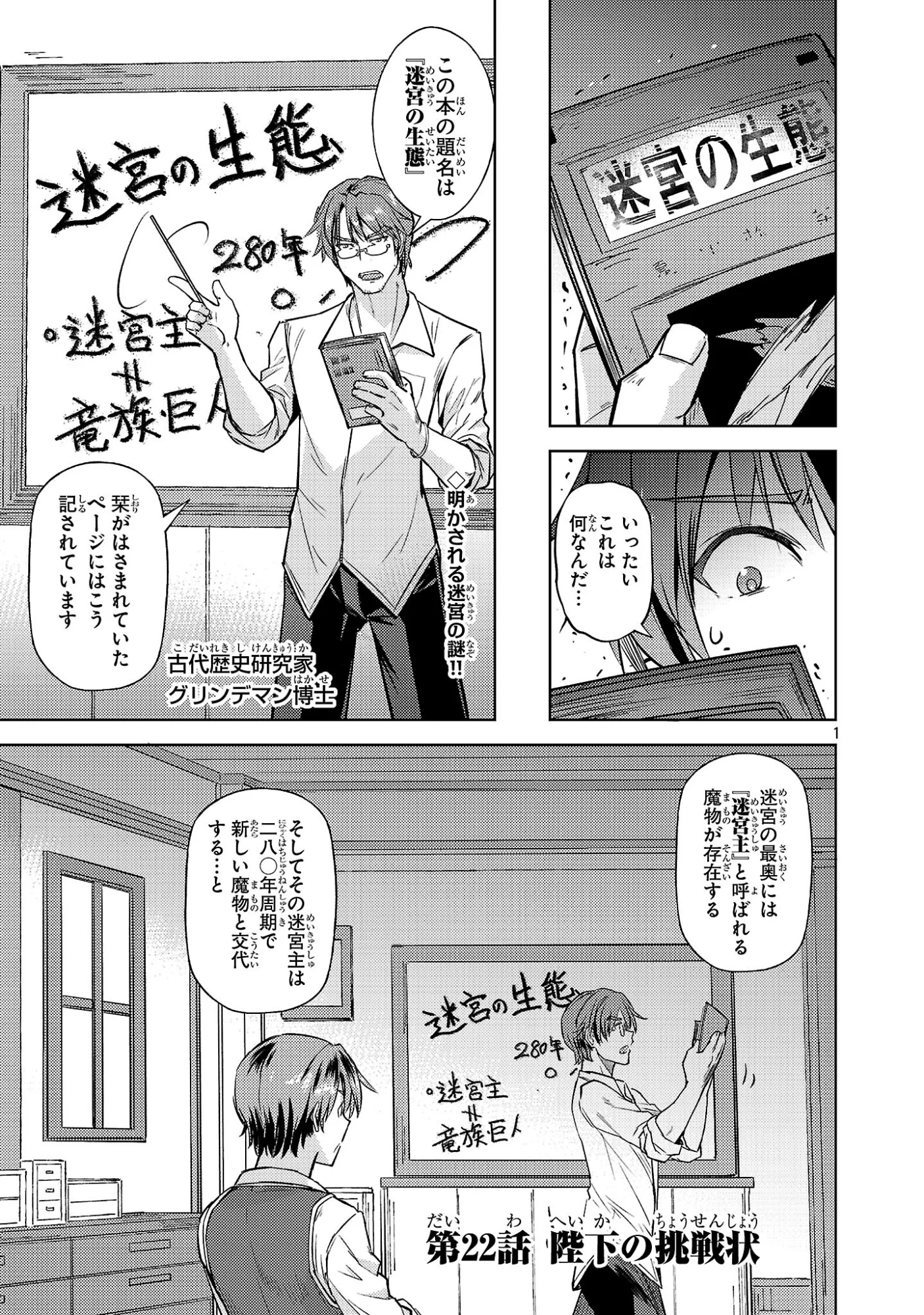 Gakeppuchi Kizoku no Ikinokori Senryaku - Chapter 22 - Page 1