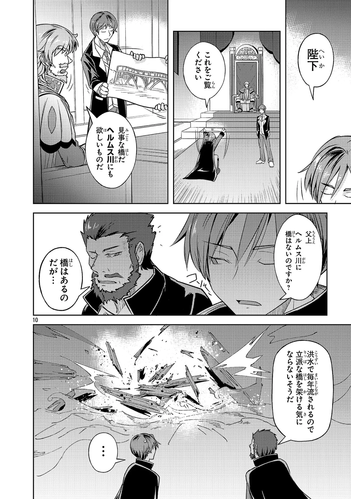 Gakeppuchi Kizoku no Ikinokori Senryaku - Chapter 22 - Page 10