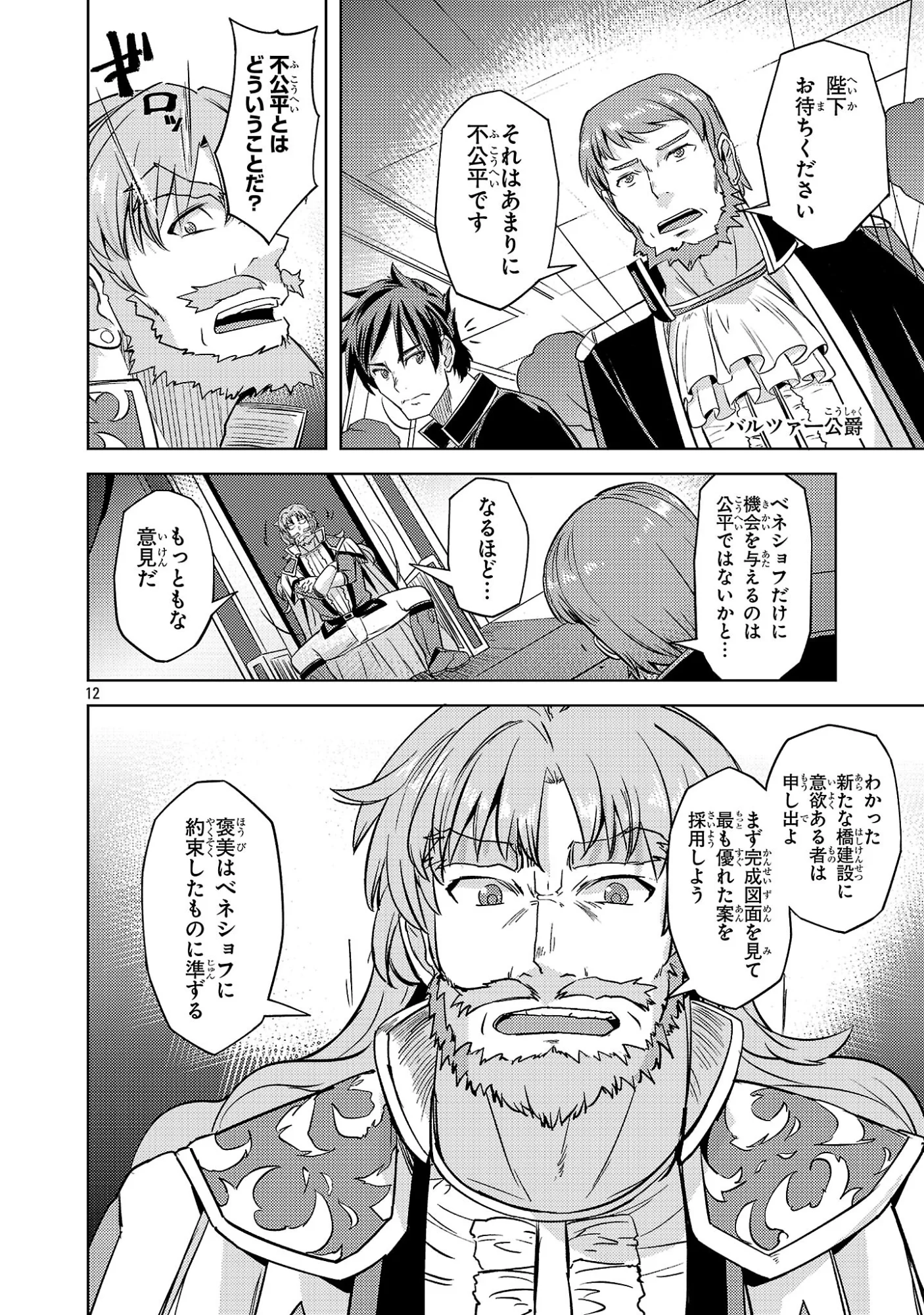 Gakeppuchi Kizoku no Ikinokori Senryaku - Chapter 22 - Page 12
