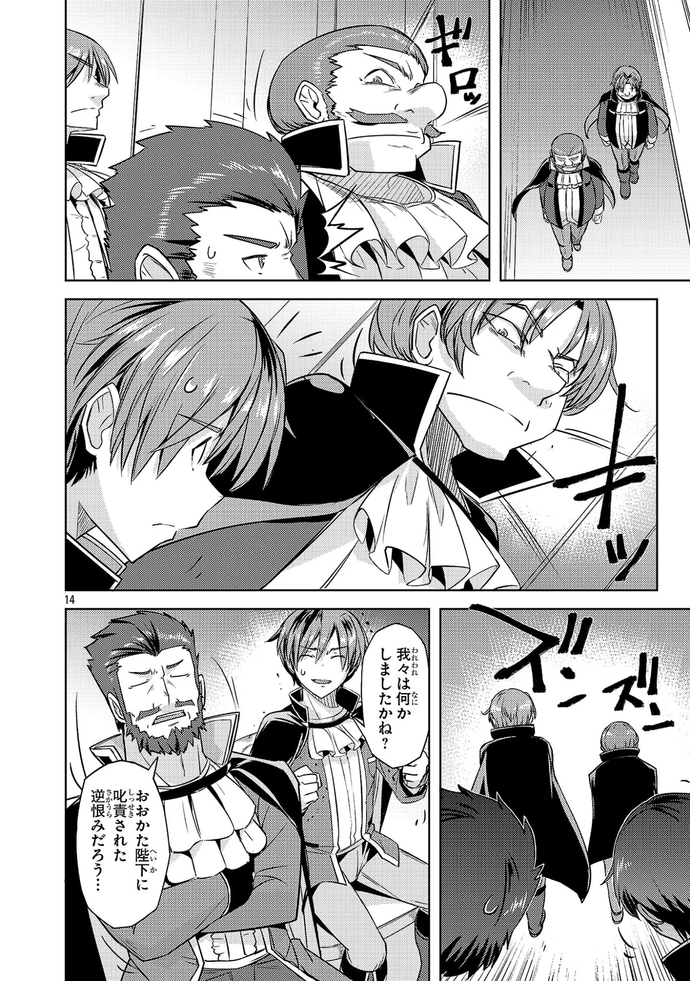 Gakeppuchi Kizoku no Ikinokori Senryaku - Chapter 22 - Page 14
