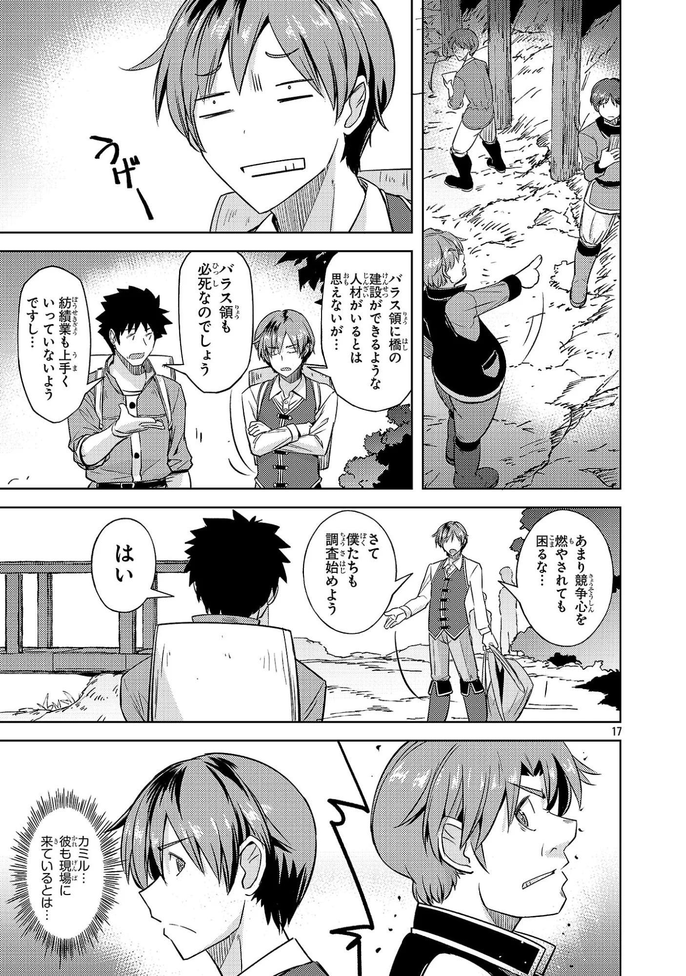 Gakeppuchi Kizoku no Ikinokori Senryaku - Chapter 22 - Page 17