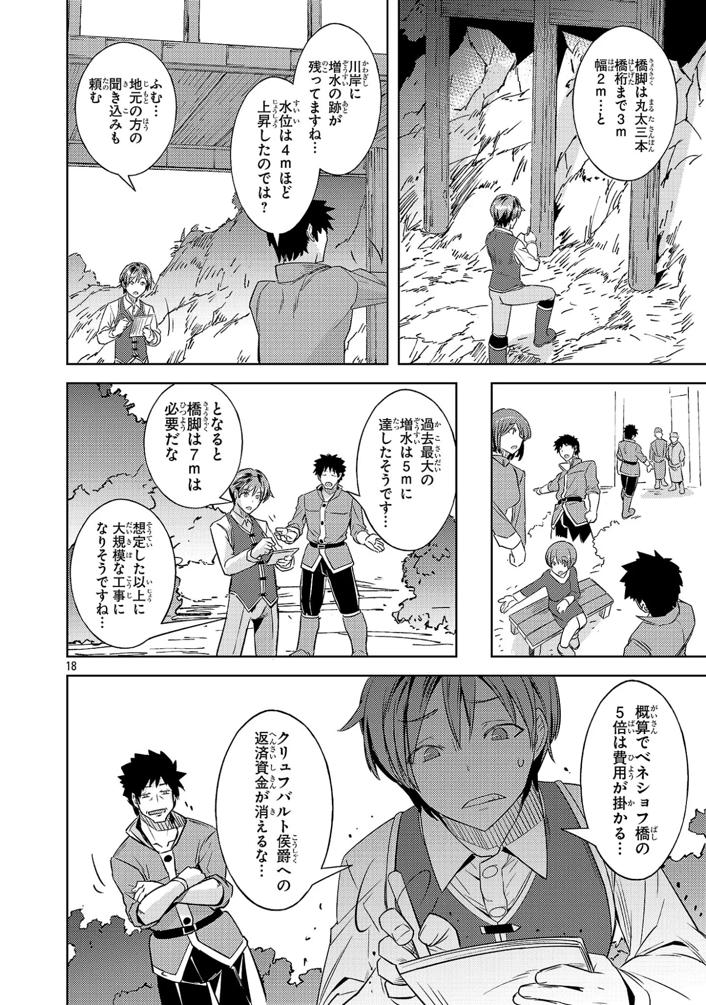 Gakeppuchi Kizoku no Ikinokori Senryaku - Chapter 22 - Page 18