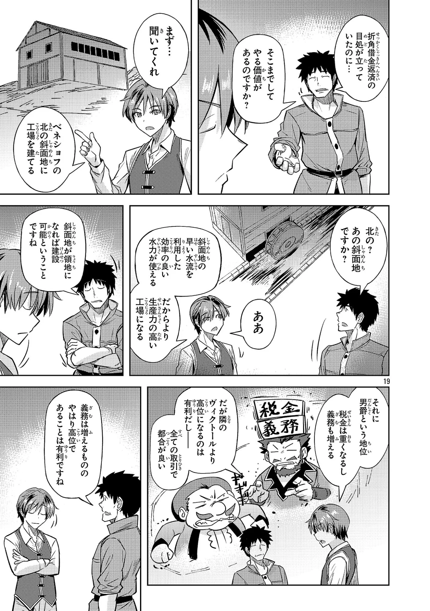 Gakeppuchi Kizoku no Ikinokori Senryaku - Chapter 22 - Page 19