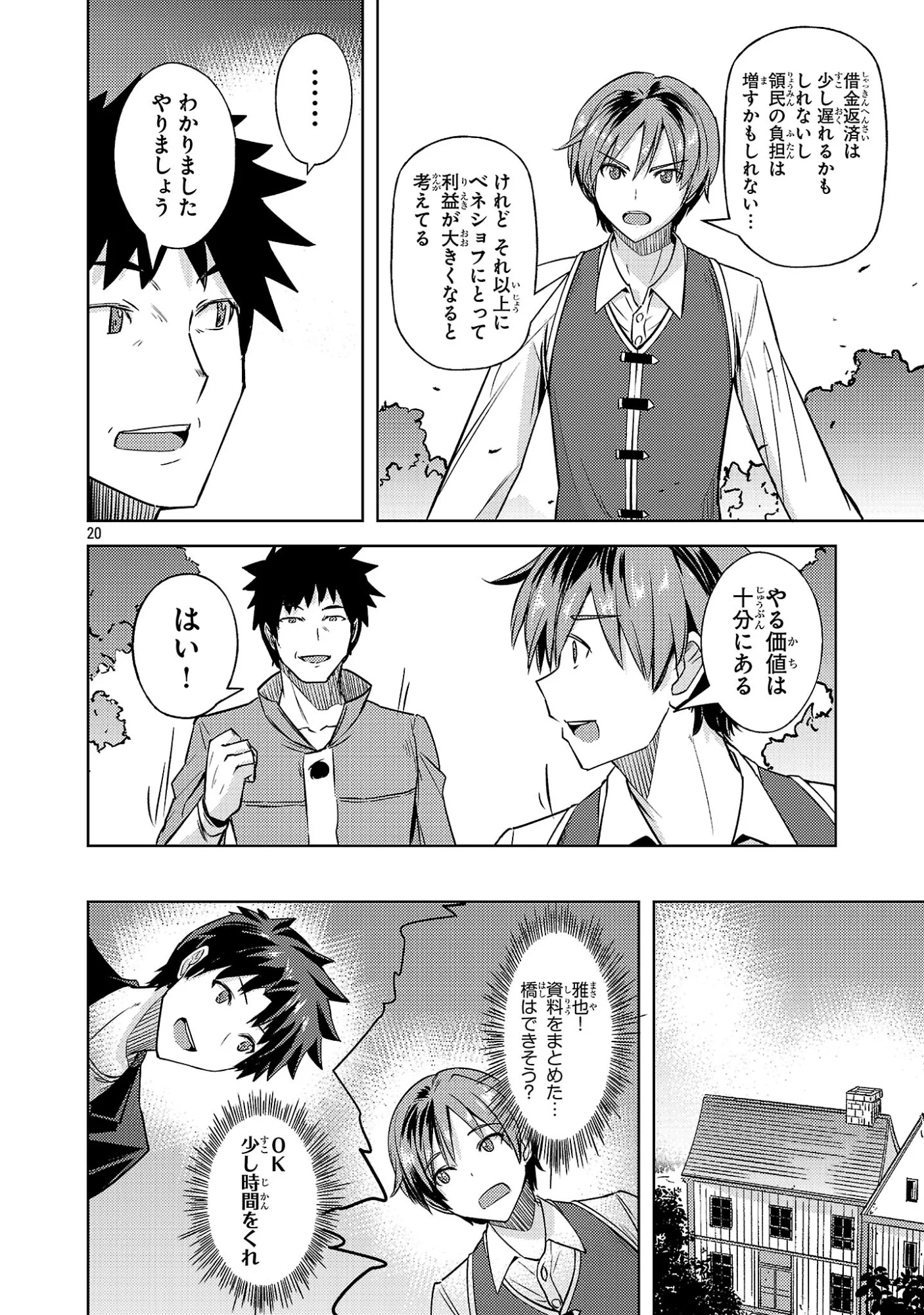 Gakeppuchi Kizoku no Ikinokori Senryaku - Chapter 22 - Page 20