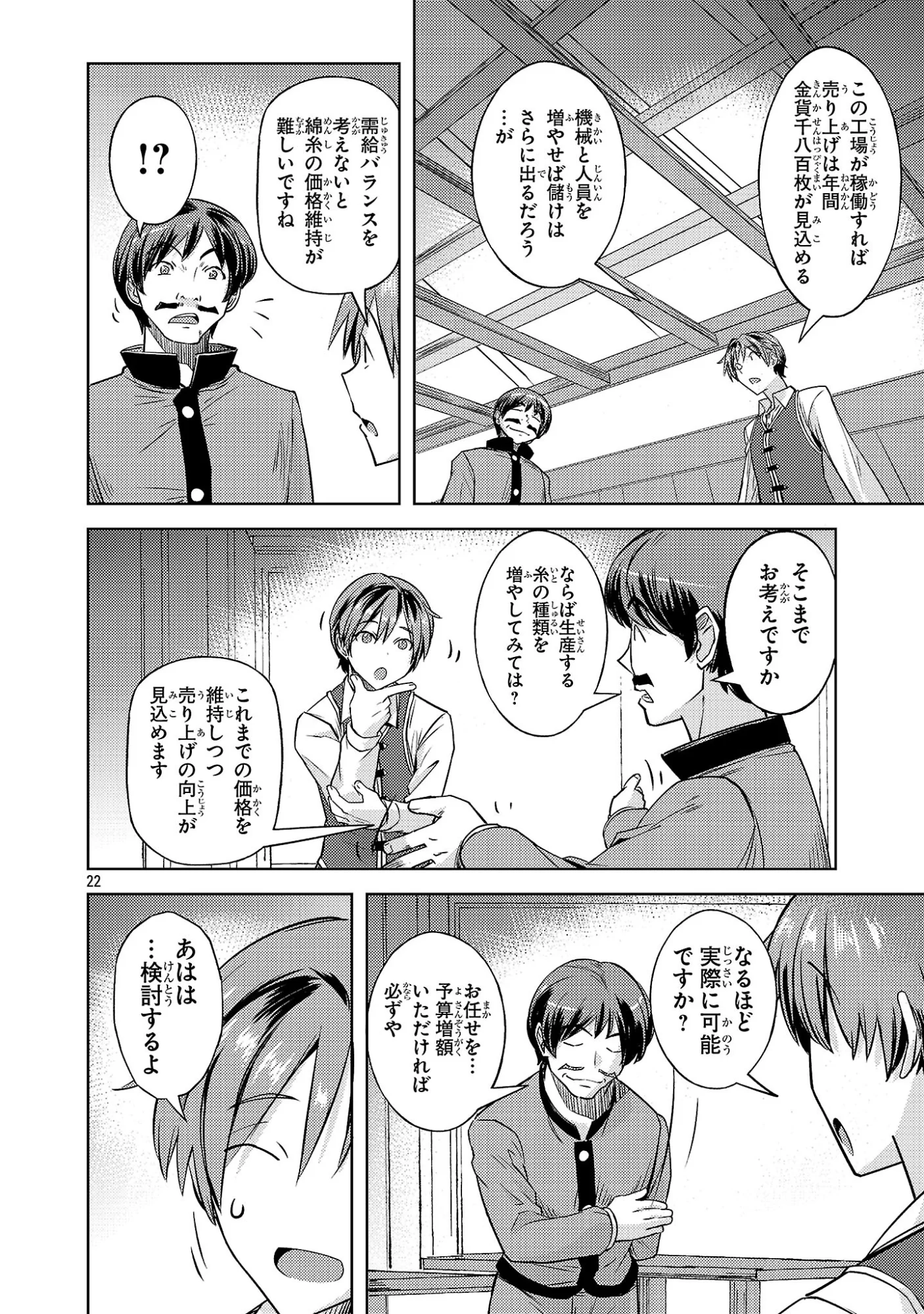 Gakeppuchi Kizoku no Ikinokori Senryaku - Chapter 22 - Page 22