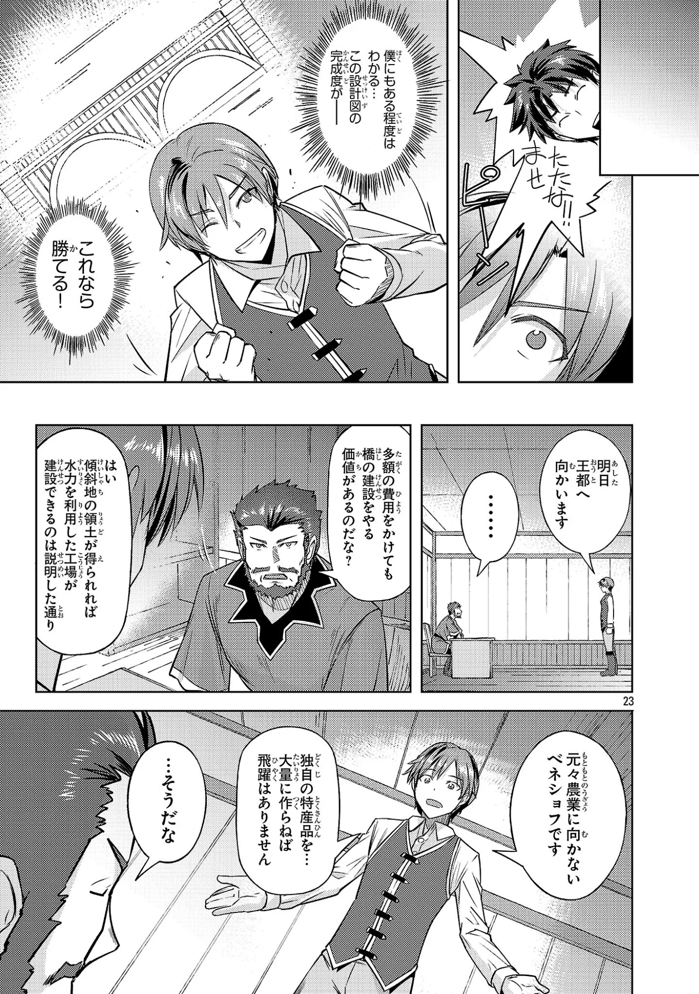 Gakeppuchi Kizoku no Ikinokori Senryaku - Chapter 22 - Page 23