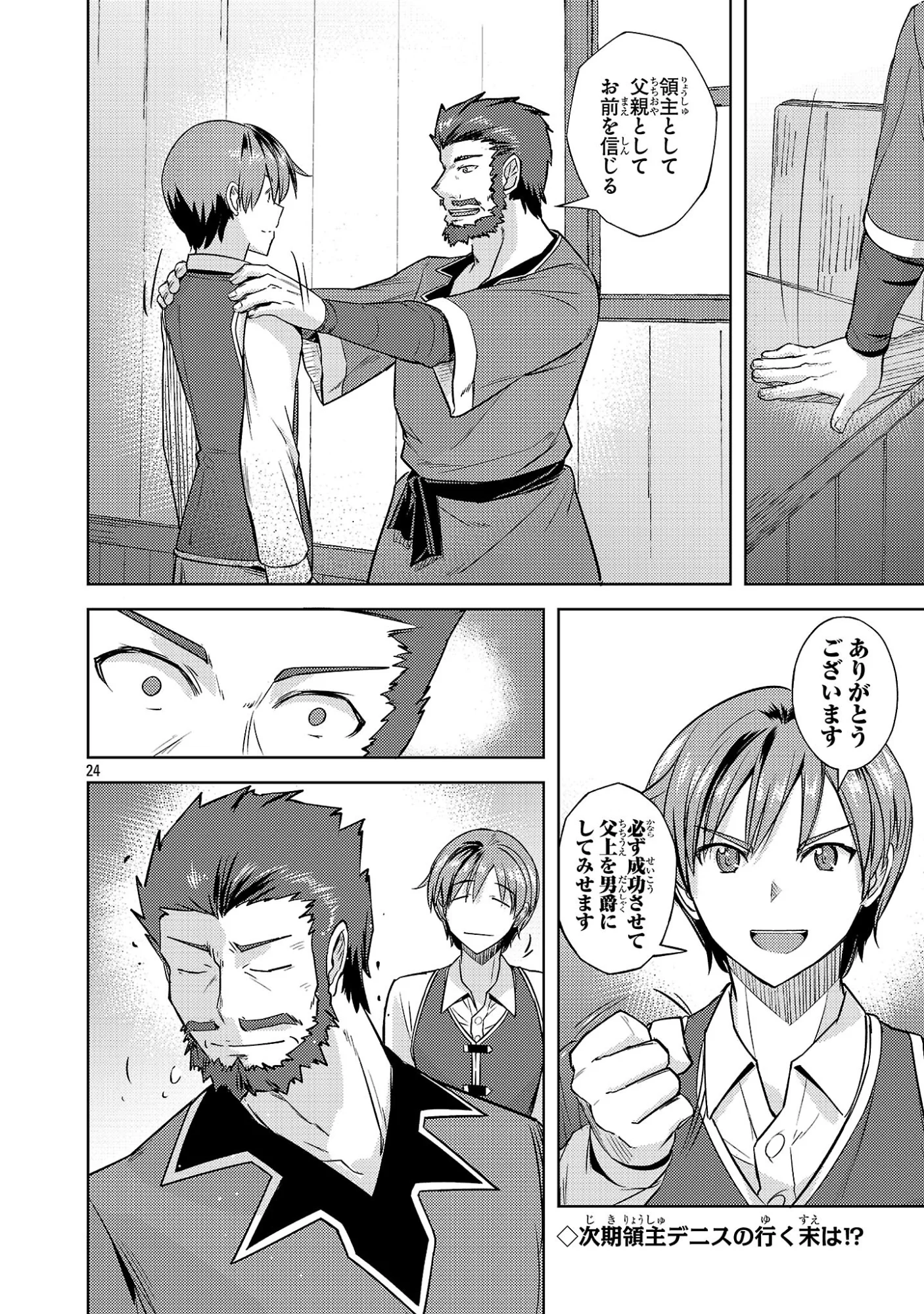 Gakeppuchi Kizoku no Ikinokori Senryaku - Chapter 22 - Page 24