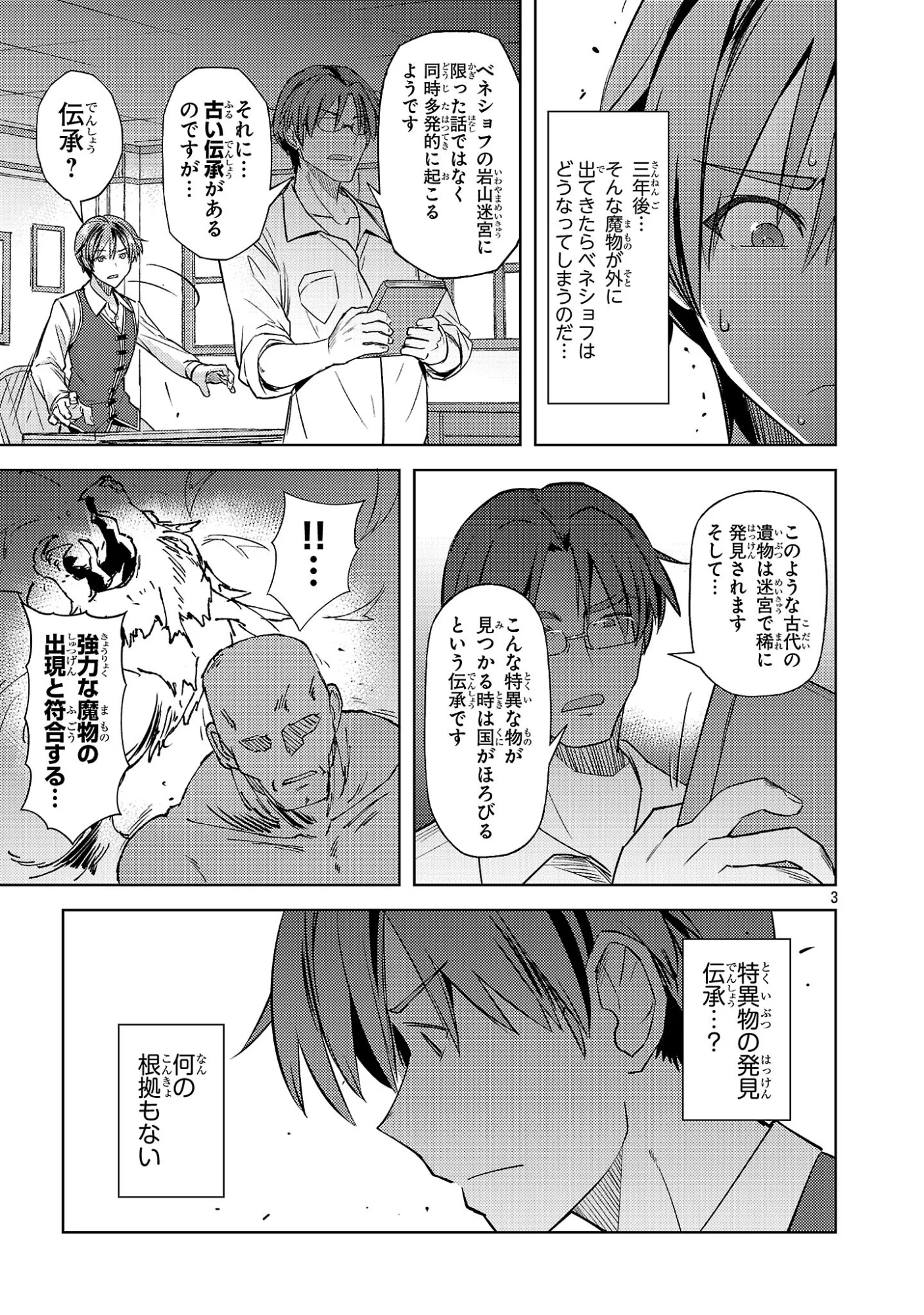 Gakeppuchi Kizoku no Ikinokori Senryaku - Chapter 22 - Page 3