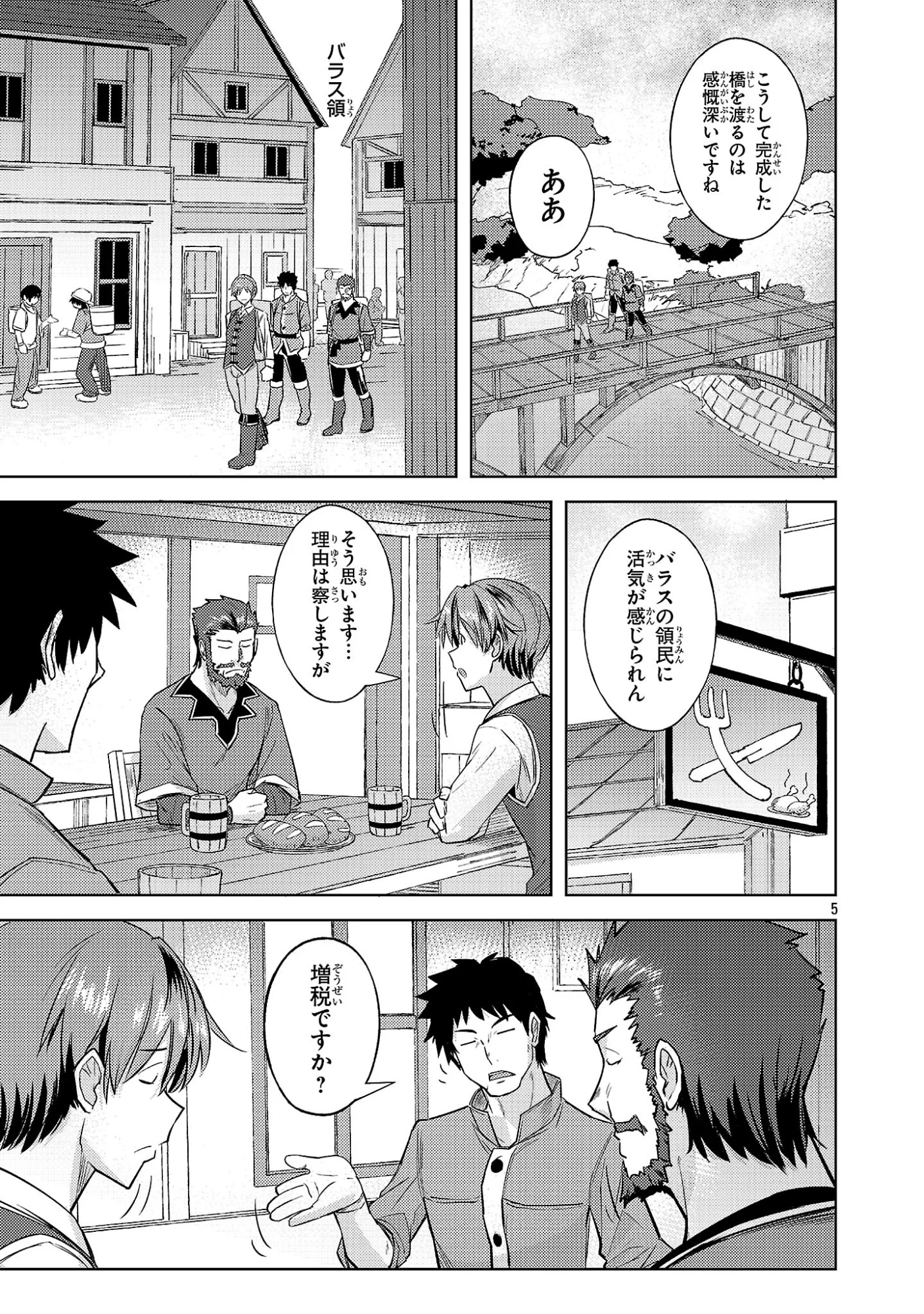 Gakeppuchi Kizoku no Ikinokori Senryaku - Chapter 22 - Page 5
