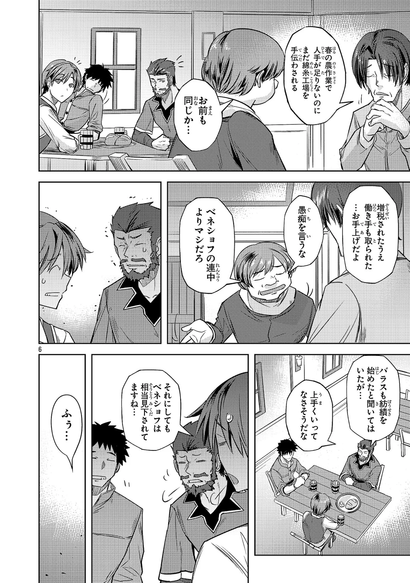 Gakeppuchi Kizoku no Ikinokori Senryaku - Chapter 22 - Page 6