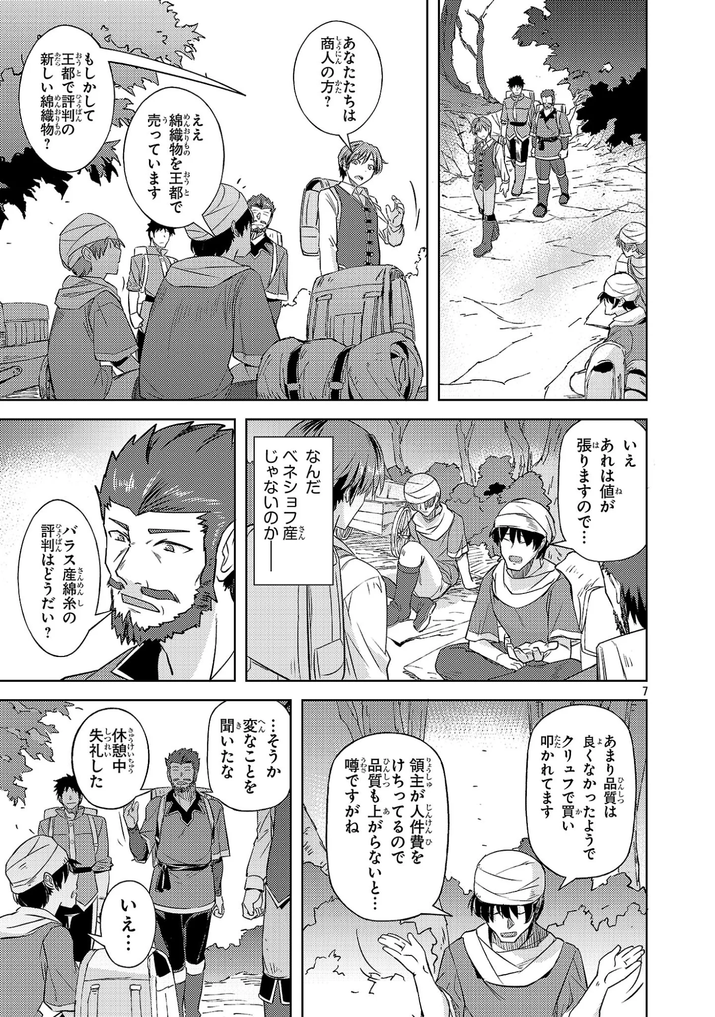 Gakeppuchi Kizoku no Ikinokori Senryaku - Chapter 22 - Page 7