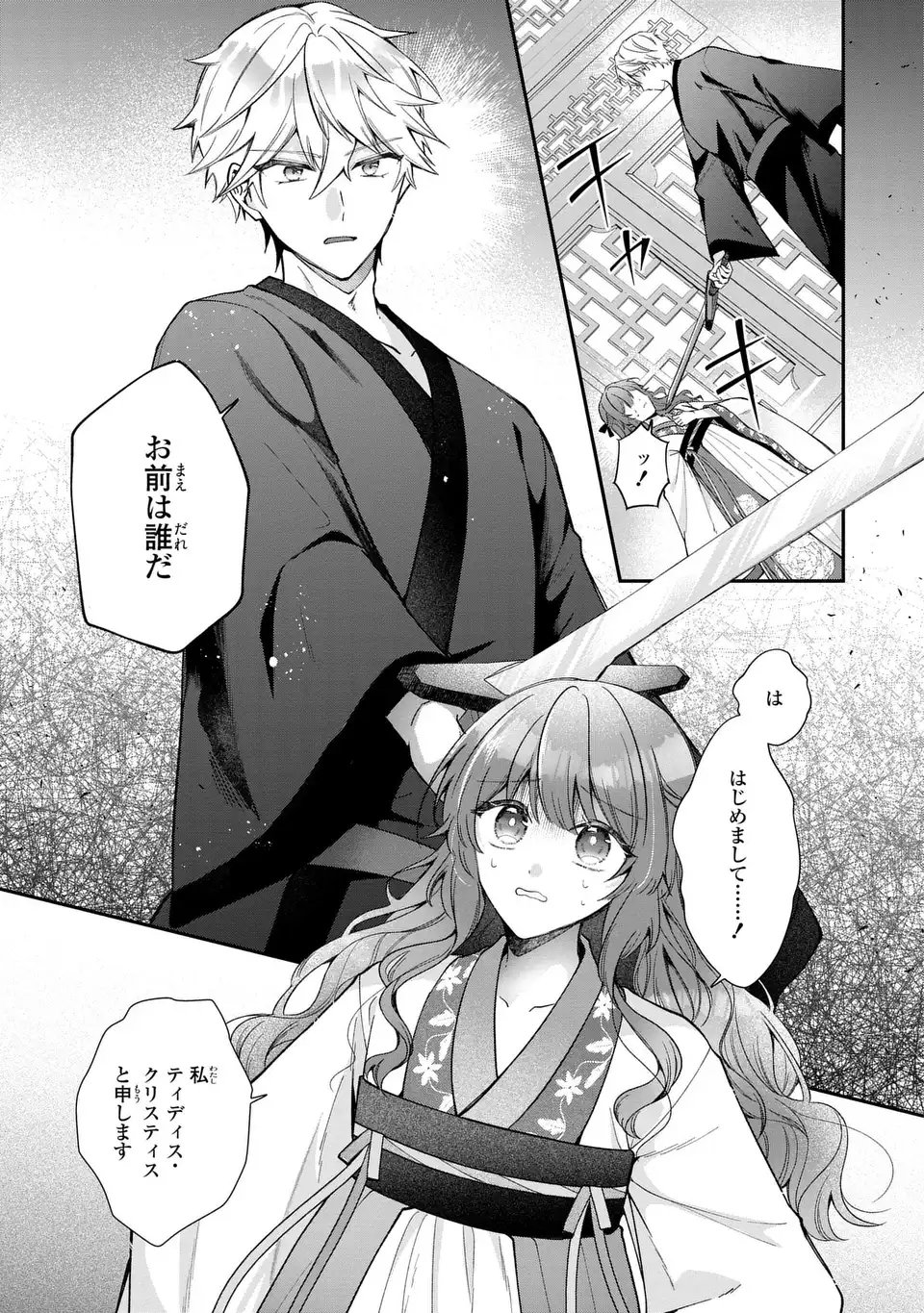 Gakepucchi Reijou wa Reiketsu Koutei no Osewagakari - Chapter 1 - Page 1