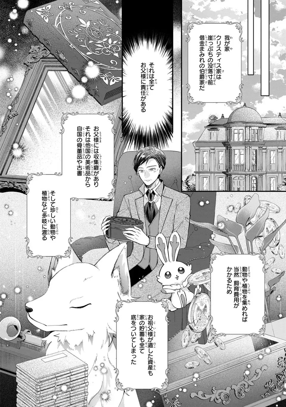 Gakepucchi Reijou wa Reiketsu Koutei no Osewagakari - Chapter 1 - Page 10