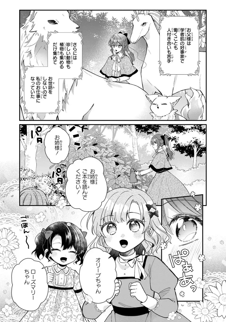 Gakepucchi Reijou wa Reiketsu Koutei no Osewagakari - Chapter 1 - Page 11
