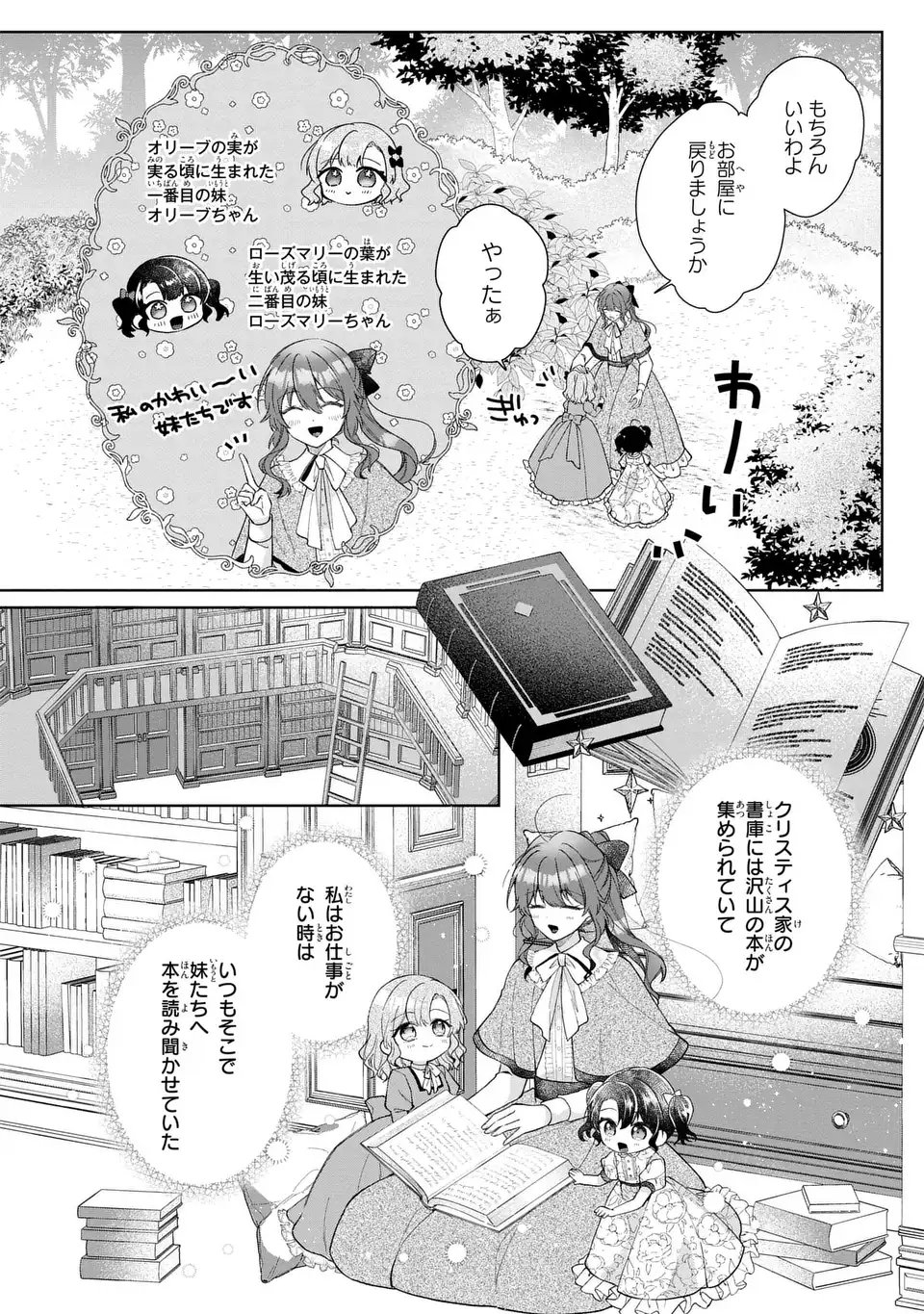 Gakepucchi Reijou wa Reiketsu Koutei no Osewagakari - Chapter 1 - Page 12