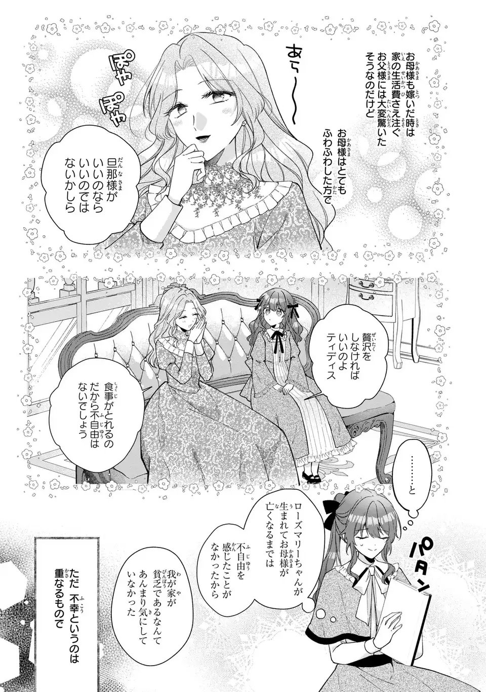 Gakepucchi Reijou wa Reiketsu Koutei no Osewagakari - Chapter 1 - Page 13