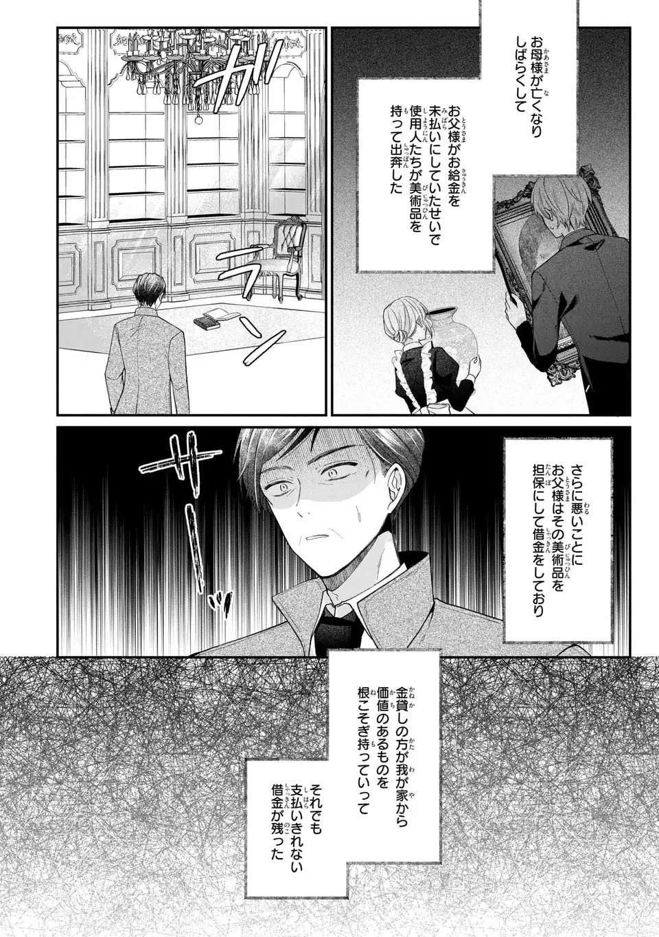 Gakepucchi Reijou wa Reiketsu Koutei no Osewagakari - Chapter 1 - Page 14