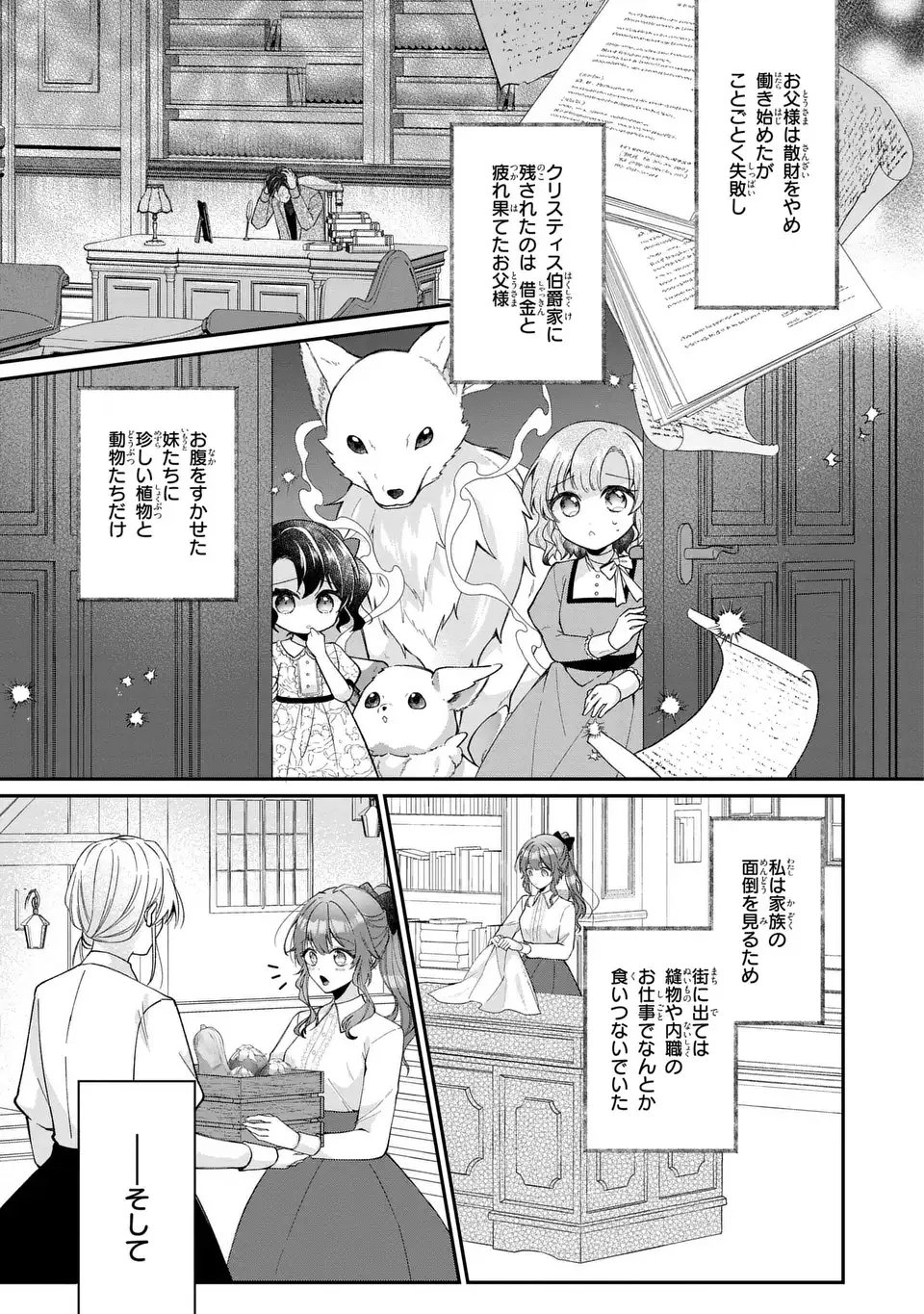 Gakepucchi Reijou wa Reiketsu Koutei no Osewagakari - Chapter 1 - Page 15