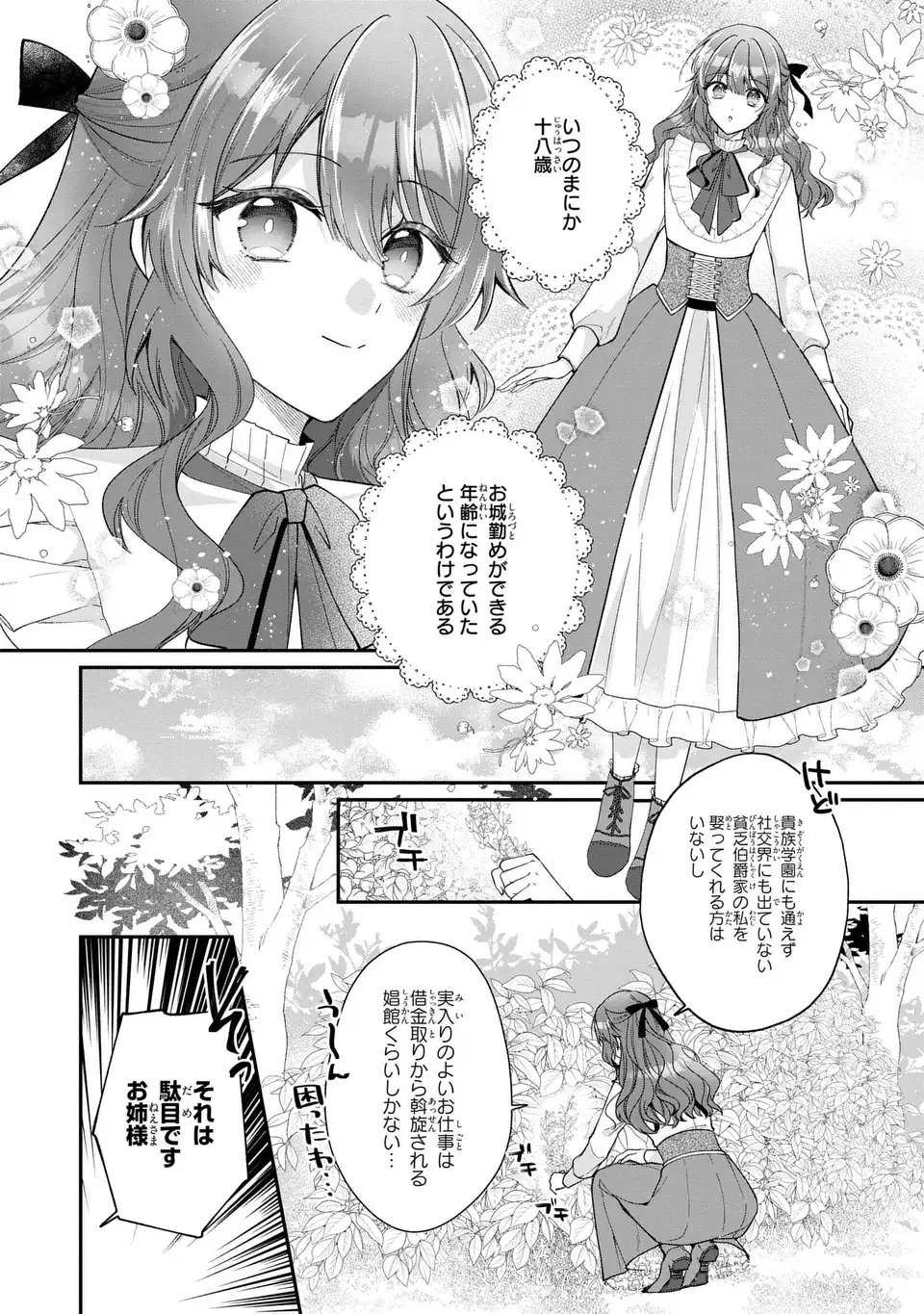 Gakepucchi Reijou wa Reiketsu Koutei no Osewagakari - Chapter 1 - Page 16