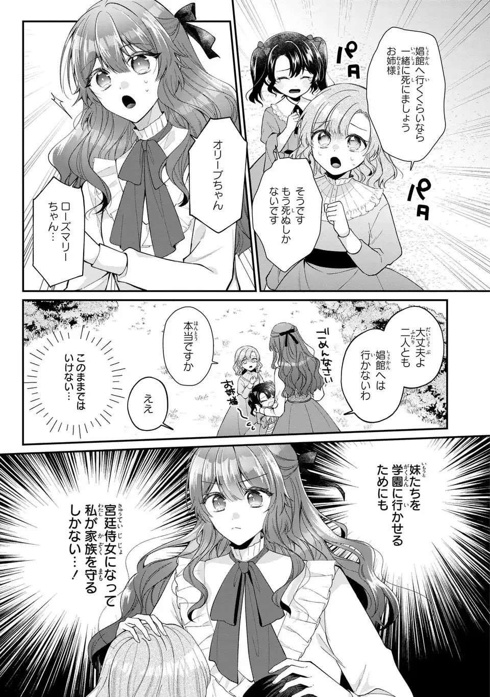 Gakepucchi Reijou wa Reiketsu Koutei no Osewagakari - Chapter 1 - Page 17