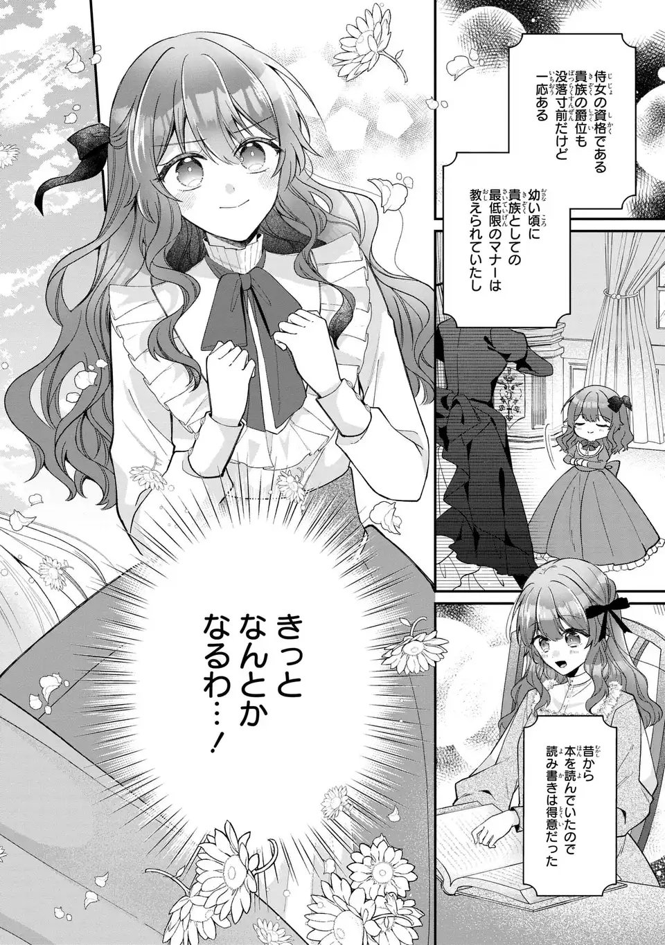 Gakepucchi Reijou wa Reiketsu Koutei no Osewagakari - Chapter 1 - Page 18