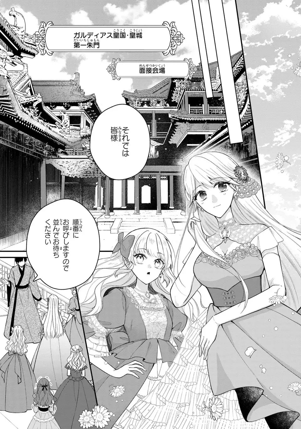 Gakepucchi Reijou wa Reiketsu Koutei no Osewagakari - Chapter 1 - Page 19