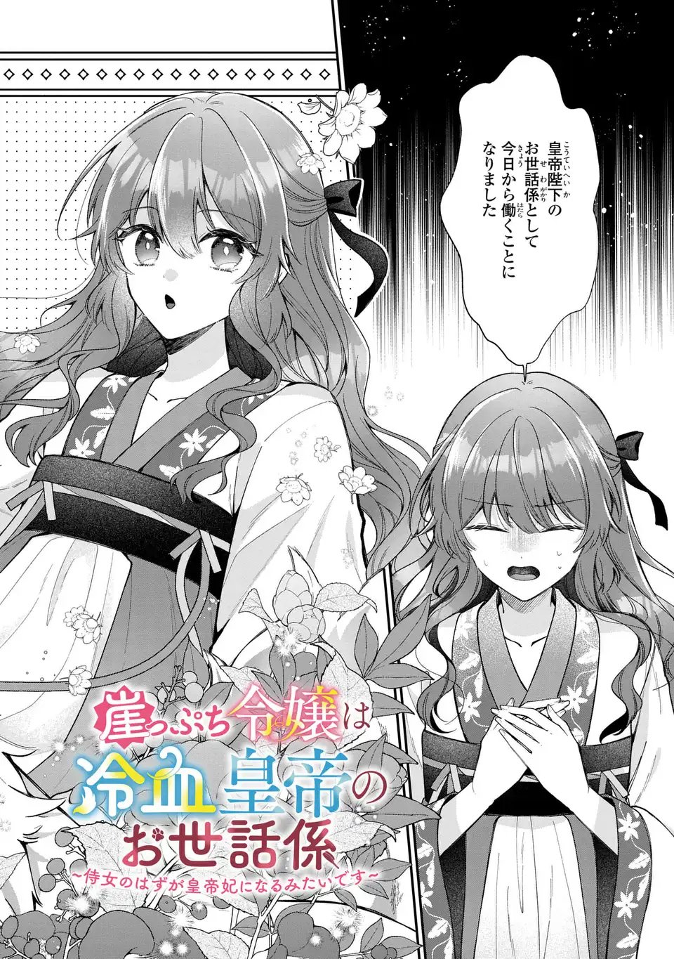 Gakepucchi Reijou wa Reiketsu Koutei no Osewagakari - Chapter 1 - Page 2
