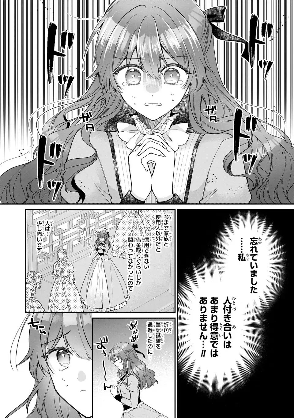 Gakepucchi Reijou wa Reiketsu Koutei no Osewagakari - Chapter 1 - Page 20