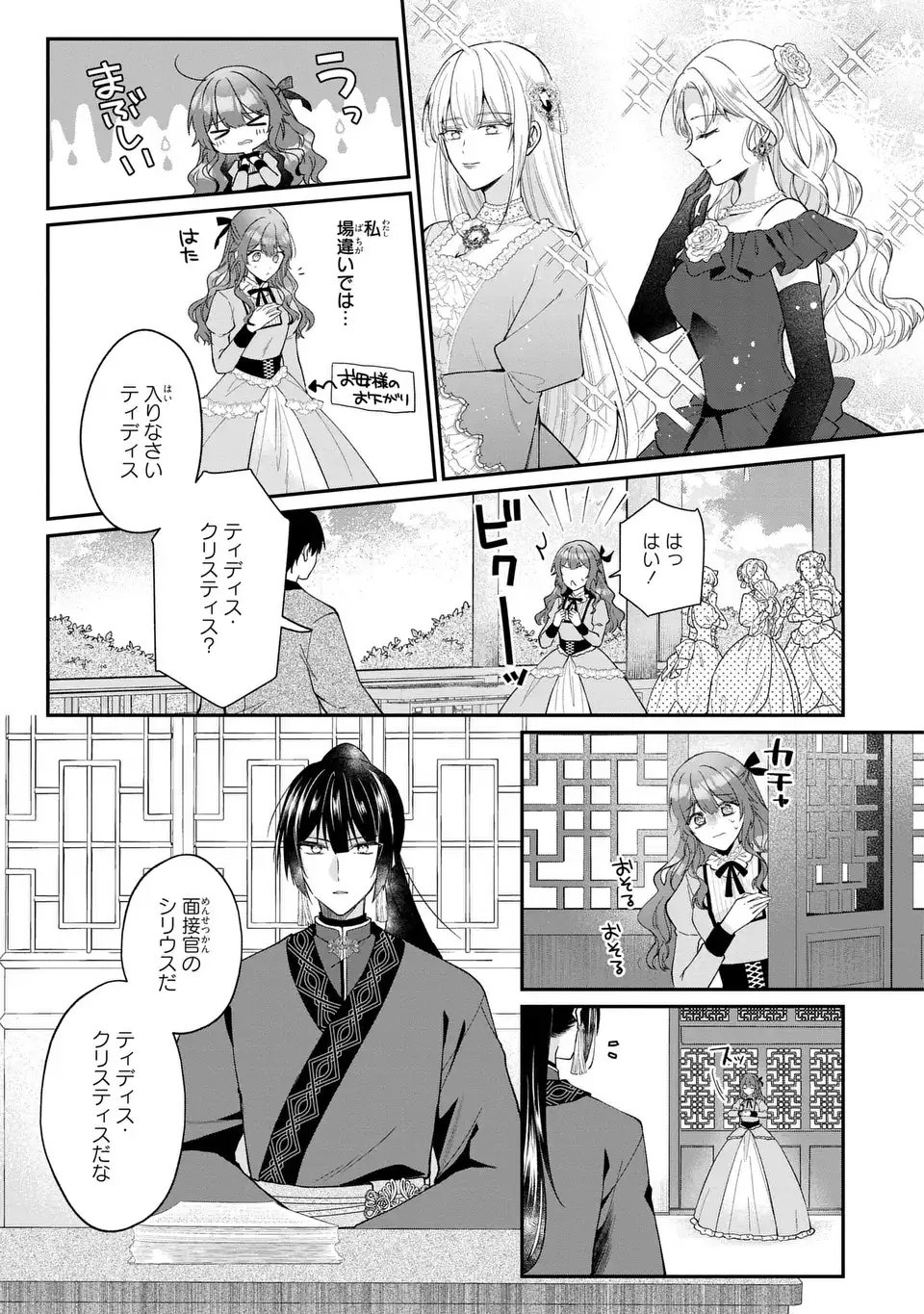 Gakepucchi Reijou wa Reiketsu Koutei no Osewagakari - Chapter 1 - Page 21