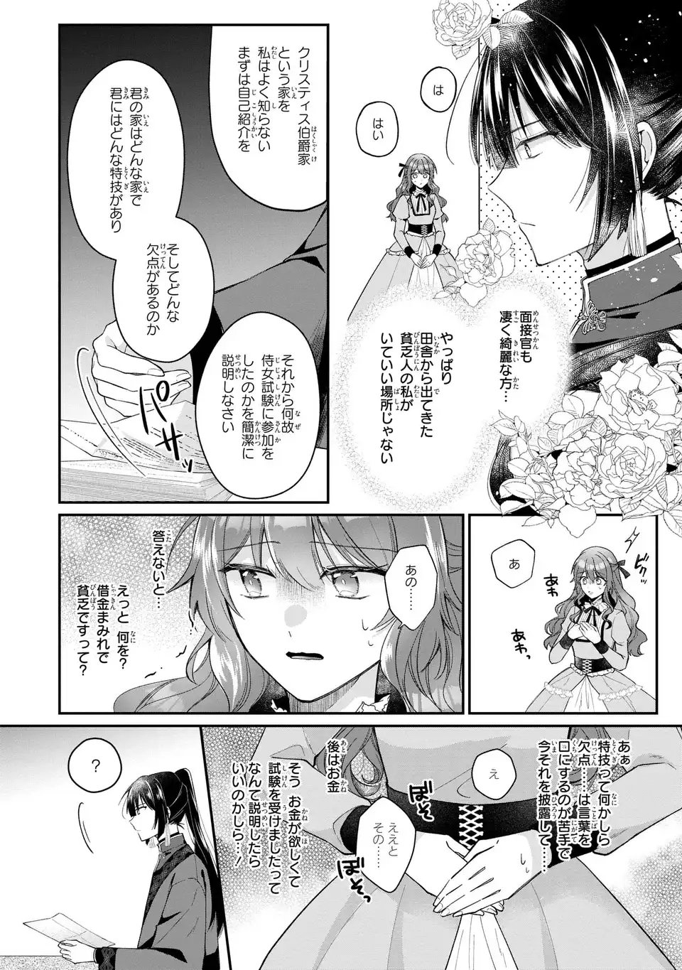 Gakepucchi Reijou wa Reiketsu Koutei no Osewagakari - Chapter 1 - Page 22
