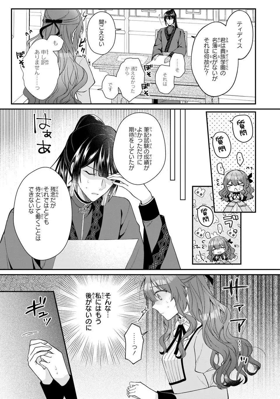 Gakepucchi Reijou wa Reiketsu Koutei no Osewagakari - Chapter 1 - Page 23