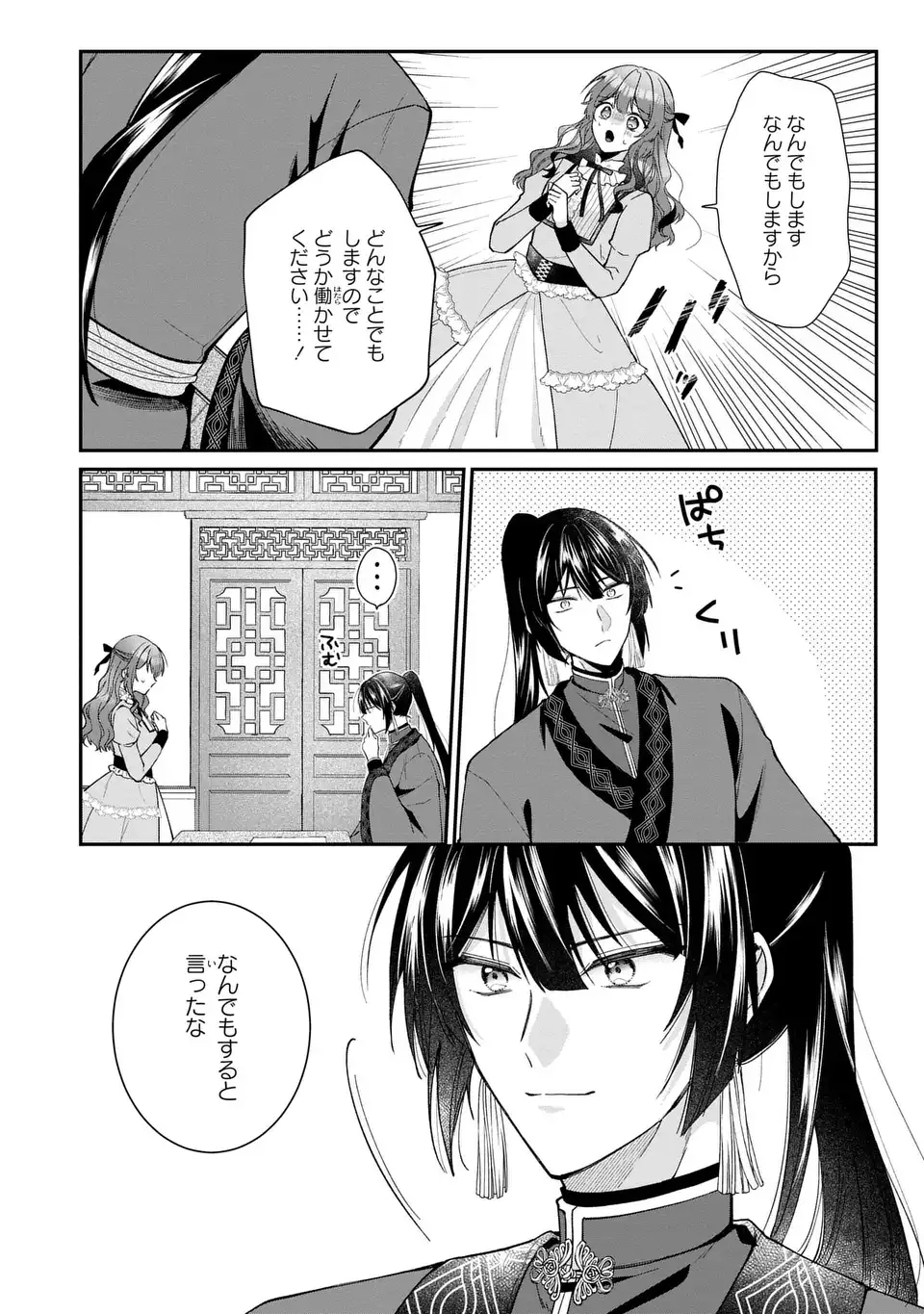 Gakepucchi Reijou wa Reiketsu Koutei no Osewagakari - Chapter 1 - Page 24