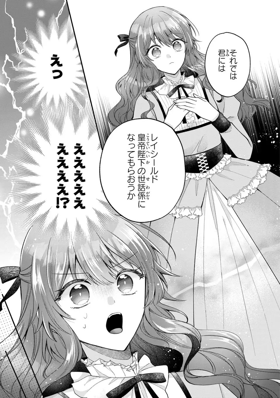 Gakepucchi Reijou wa Reiketsu Koutei no Osewagakari - Chapter 1 - Page 25