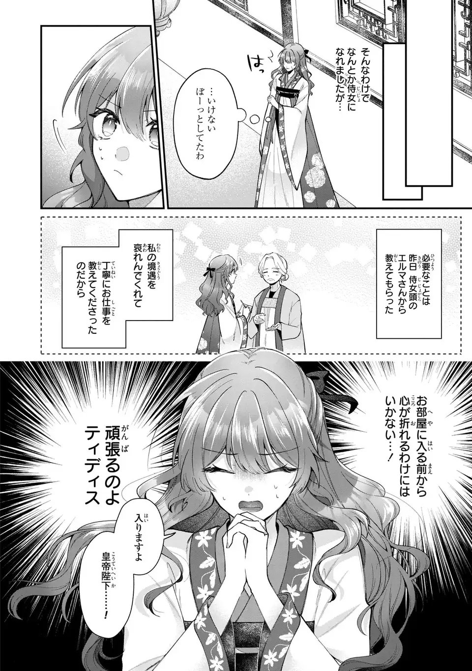 Gakepucchi Reijou wa Reiketsu Koutei no Osewagakari - Chapter 1 - Page 26