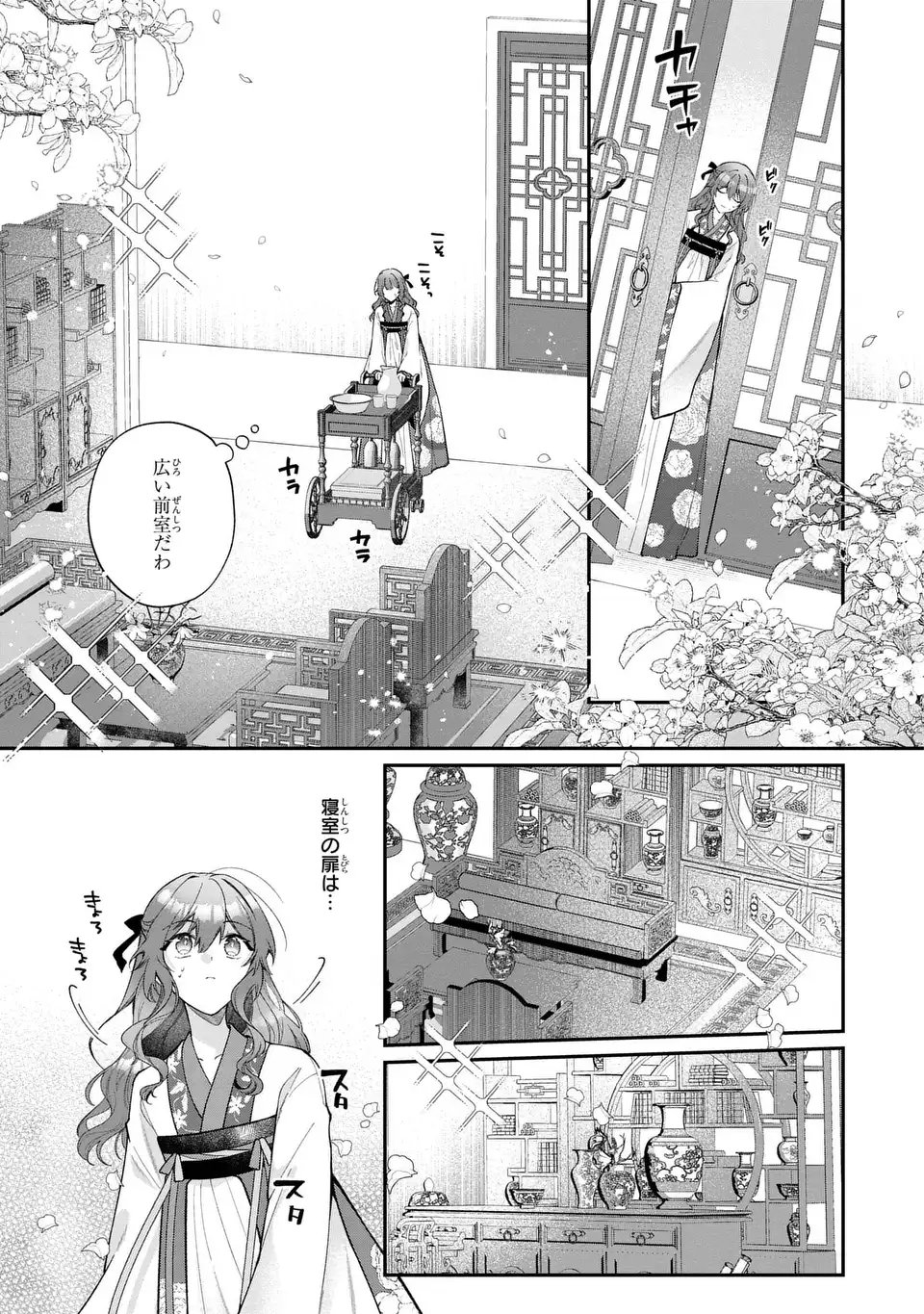 Gakepucchi Reijou wa Reiketsu Koutei no Osewagakari - Chapter 1 - Page 27