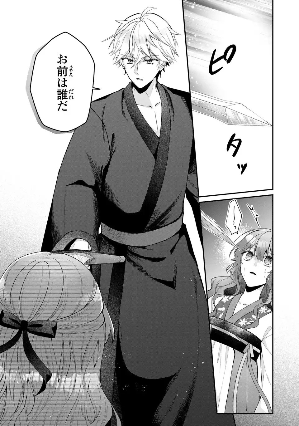 Gakepucchi Reijou wa Reiketsu Koutei no Osewagakari - Chapter 1 - Page 29