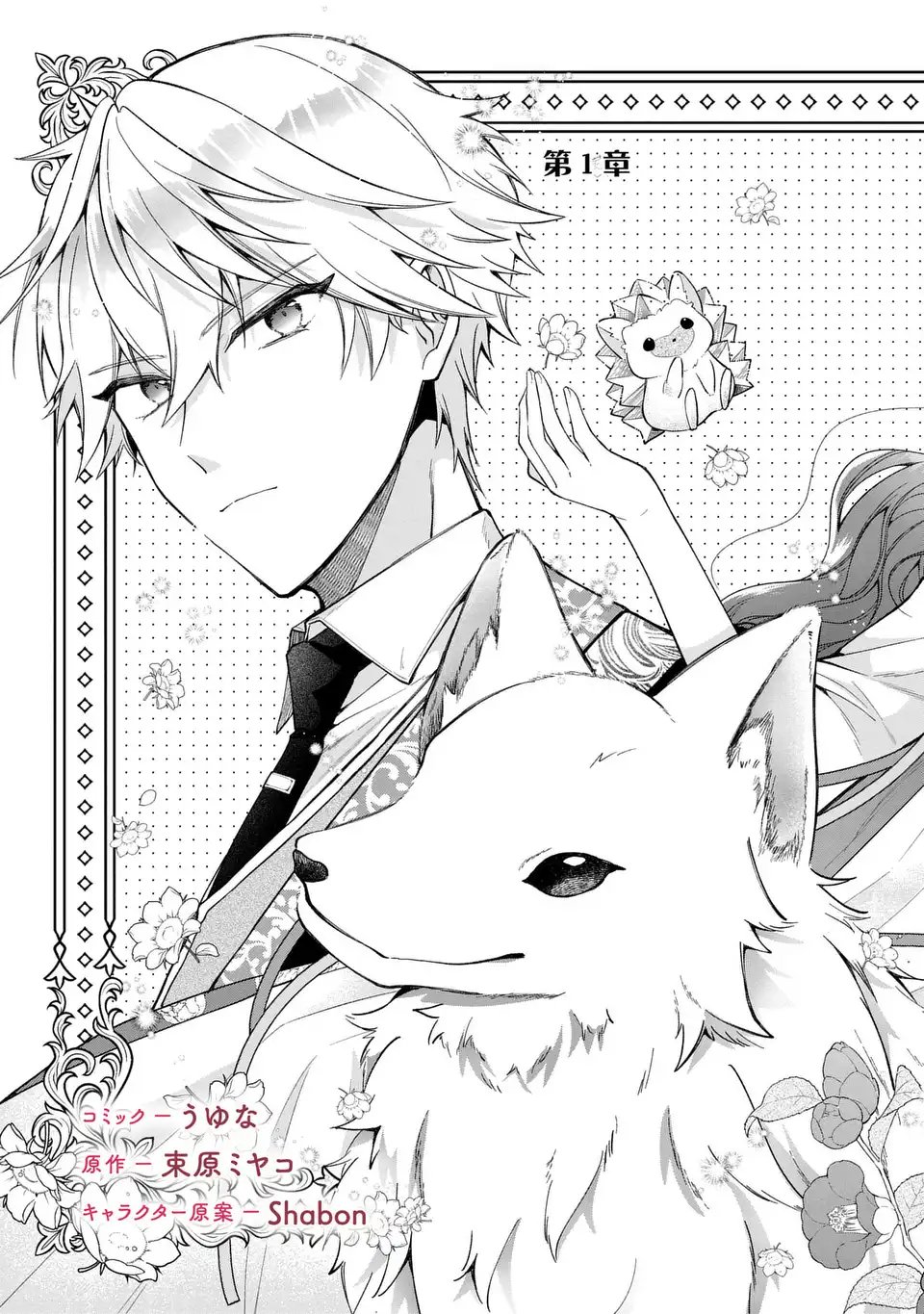 Gakepucchi Reijou wa Reiketsu Koutei no Osewagakari - Chapter 1 - Page 3